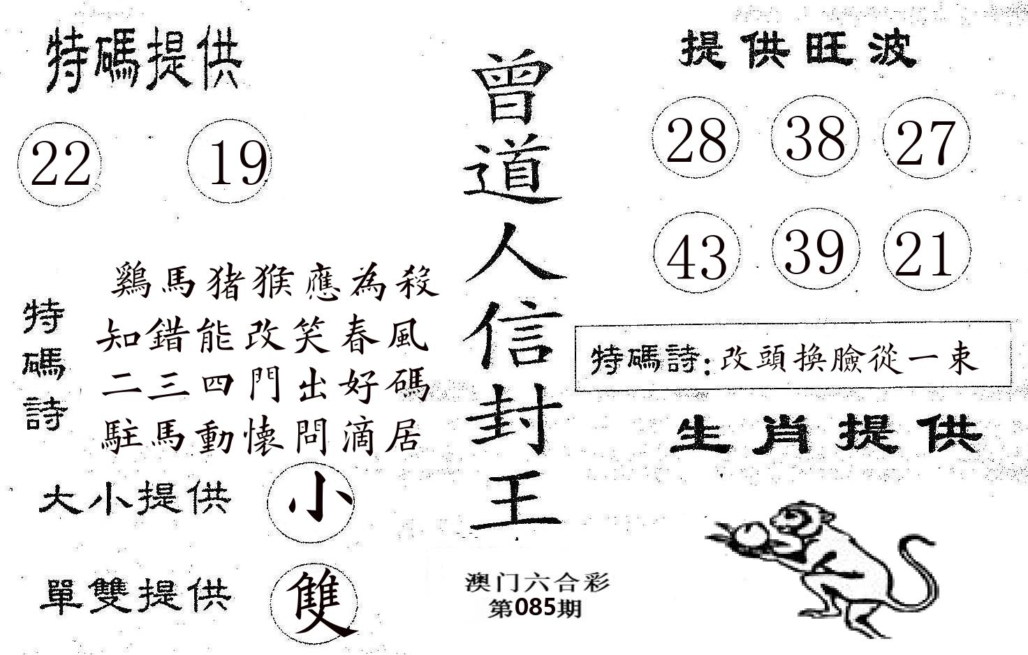 曾信封王 第85期