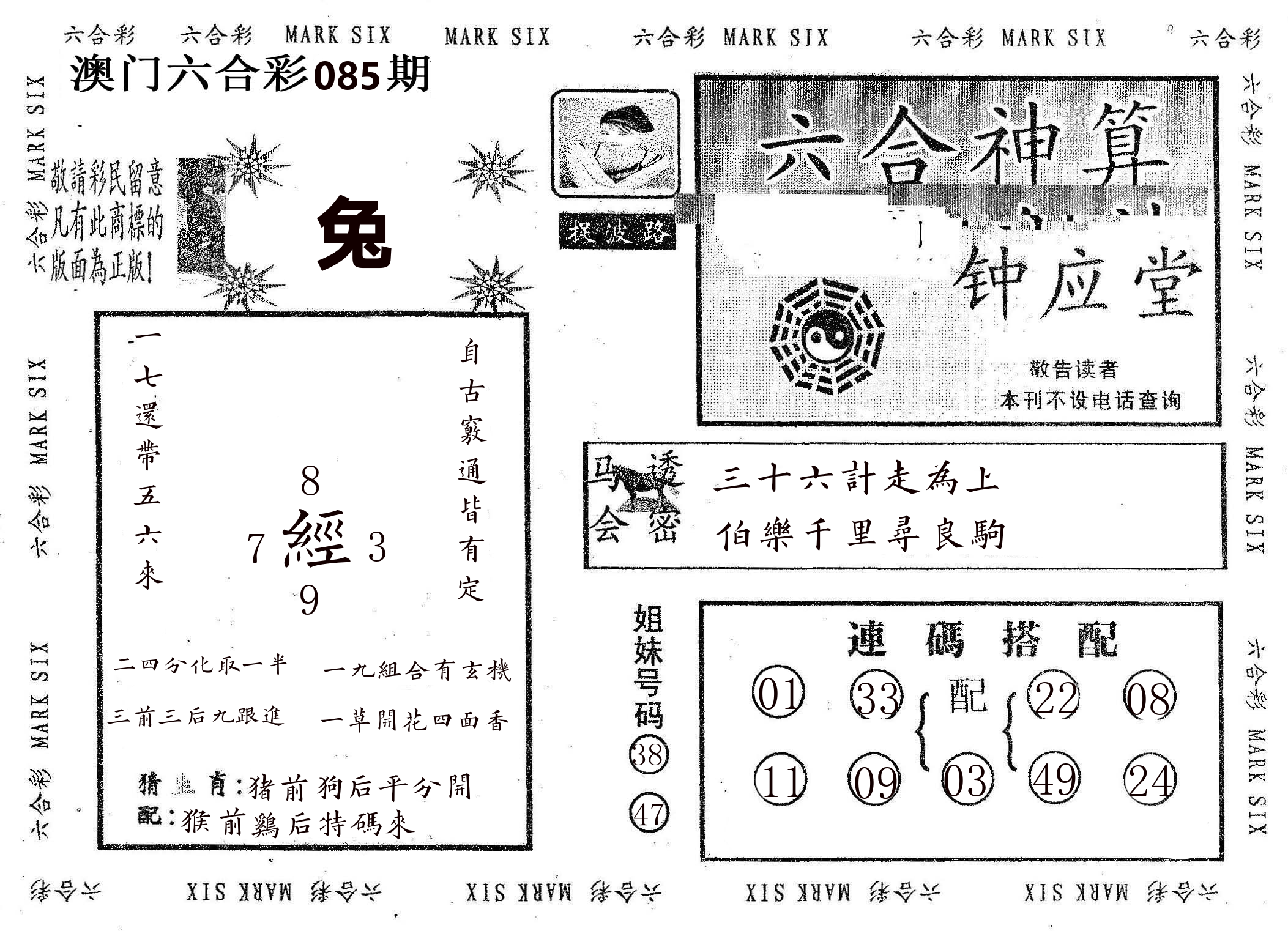 钟应堂 第85期