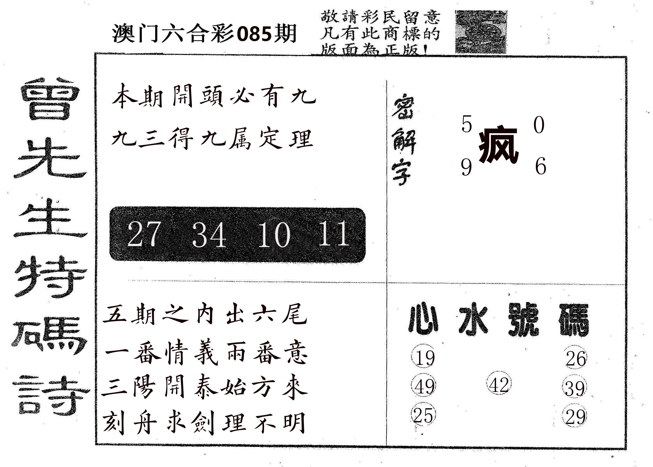 曾特码诗 第85期