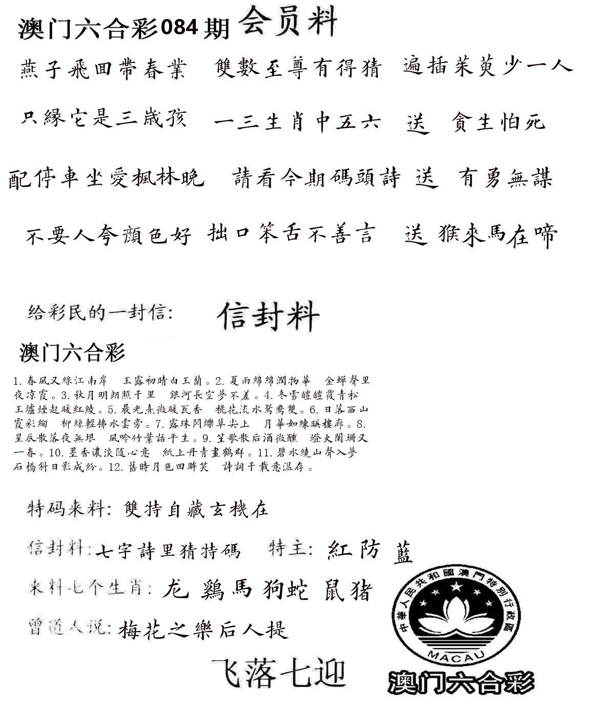 彩民信封 第85期