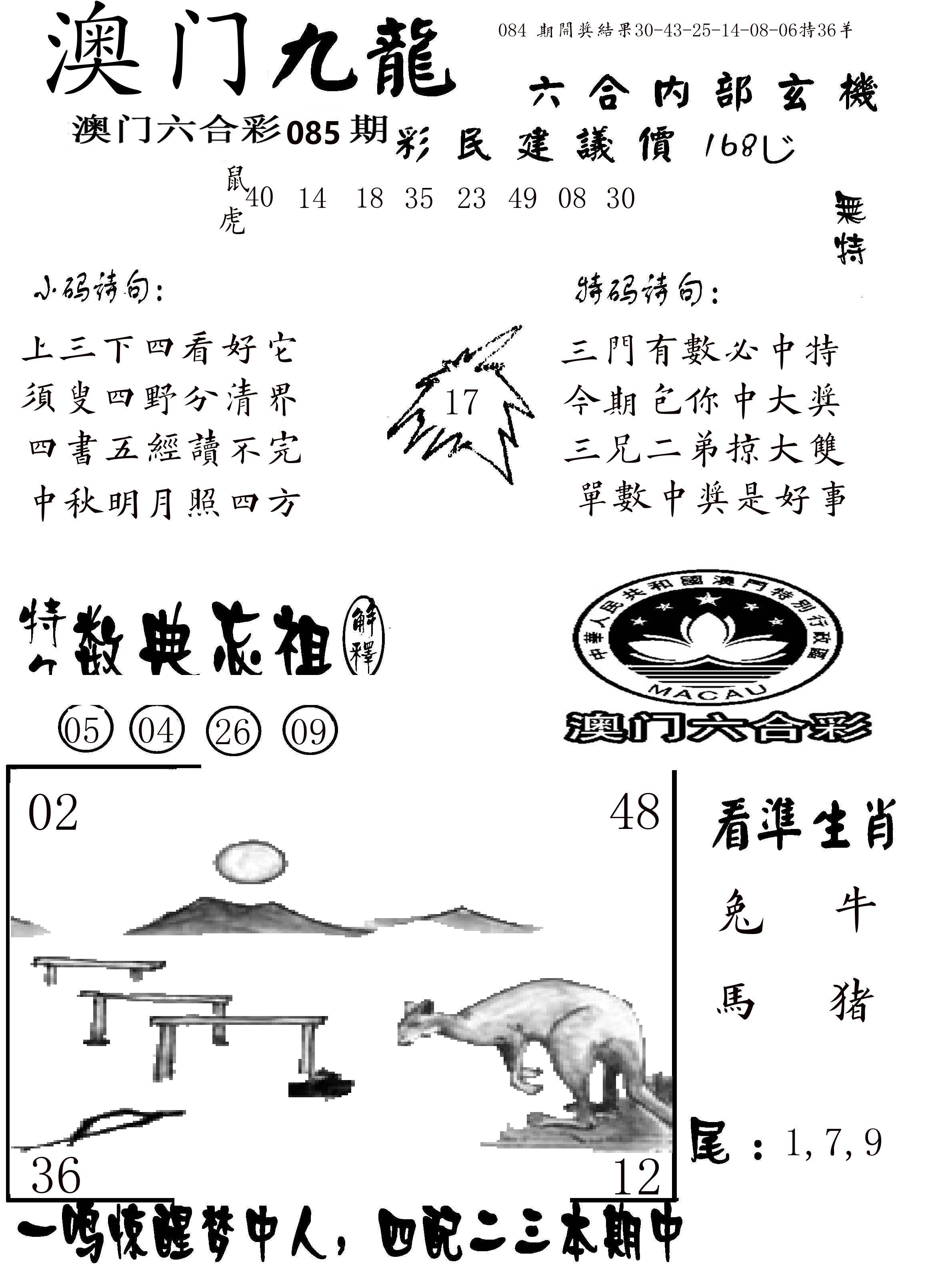 澳门传真1 第85期