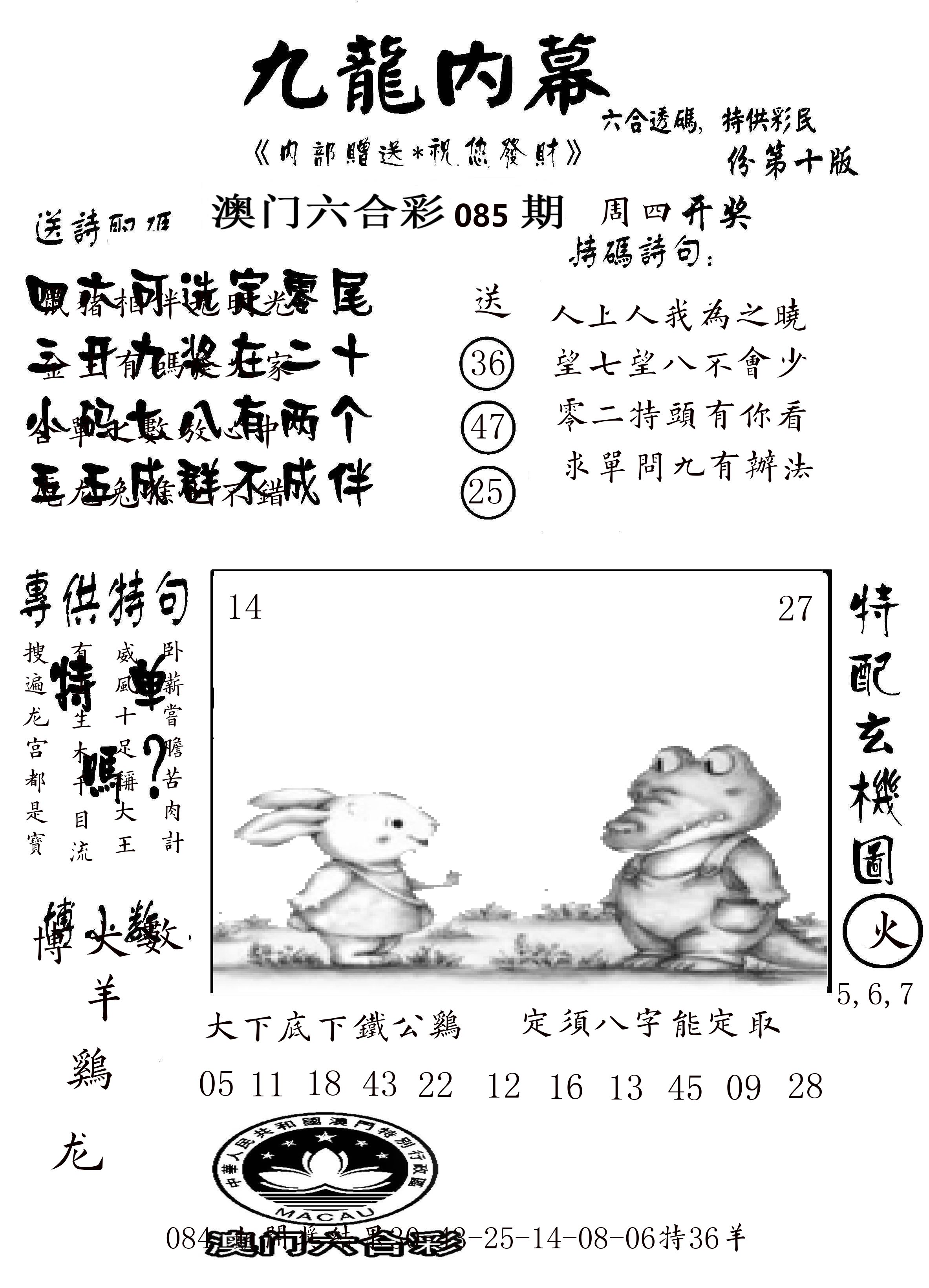 澳门传真2 第85期