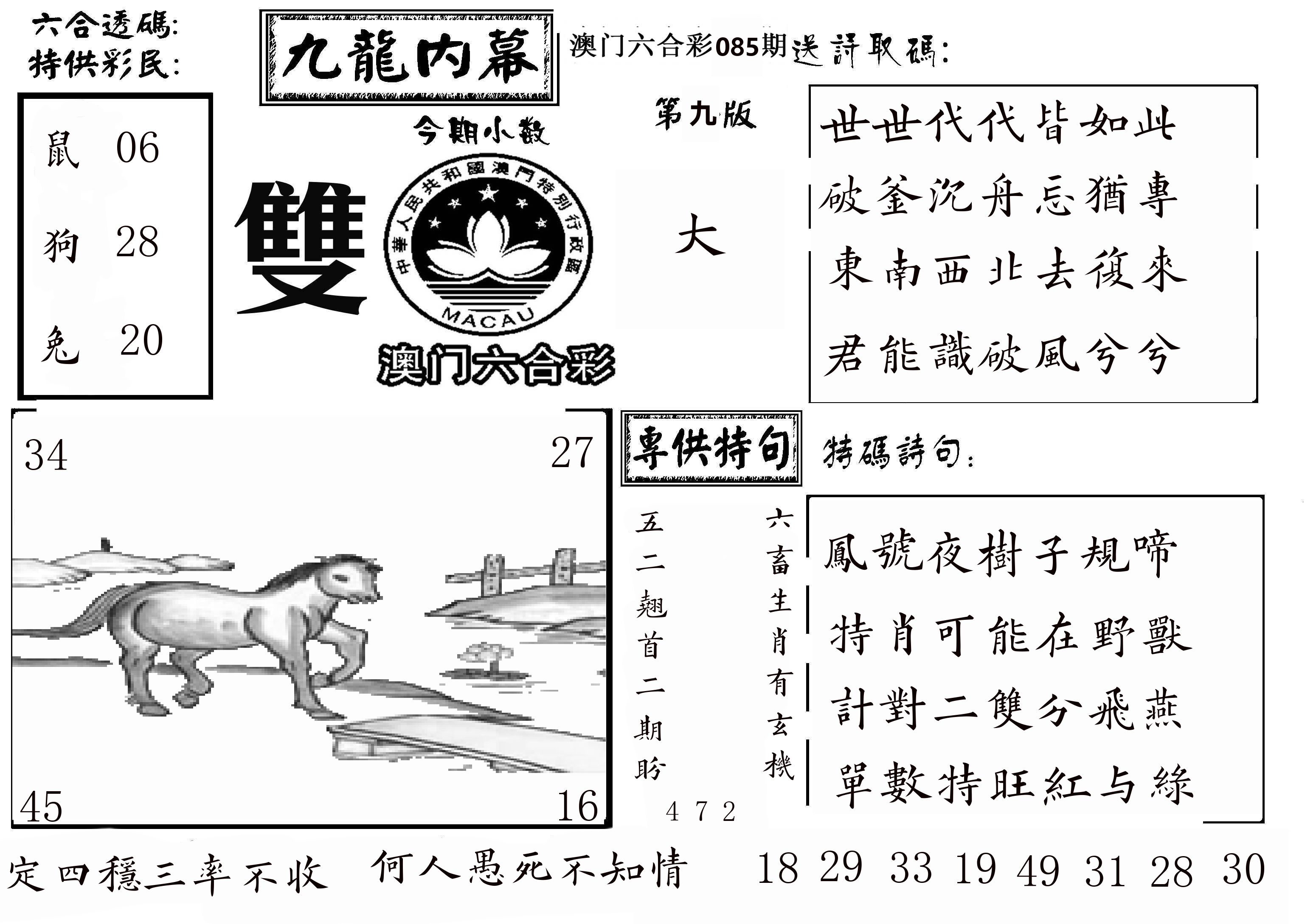 澳门传真3 第85期