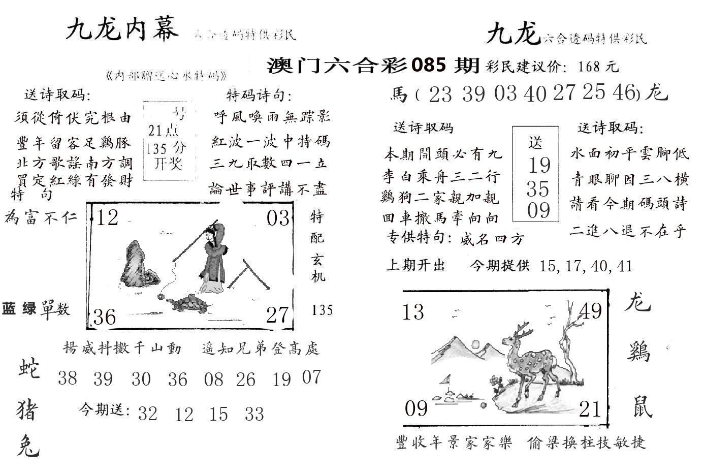 九龙内幕 第85期