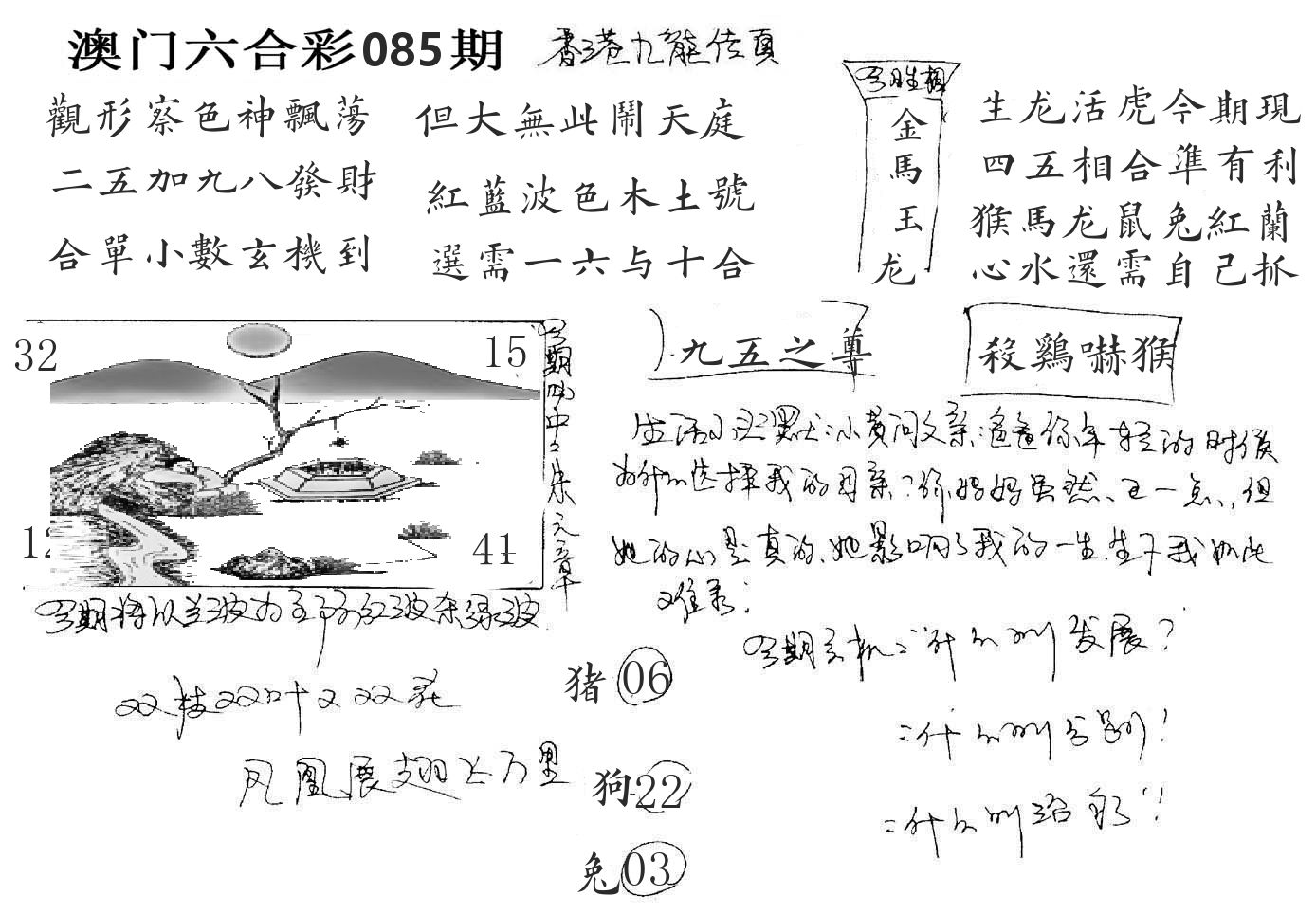 澳门手写九龙 第85期