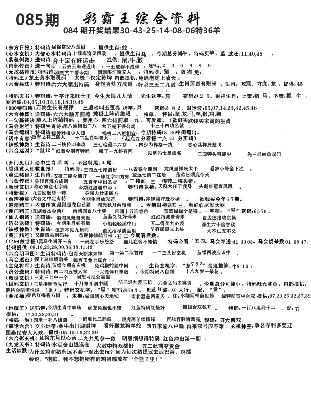澳门综合资料 第85期