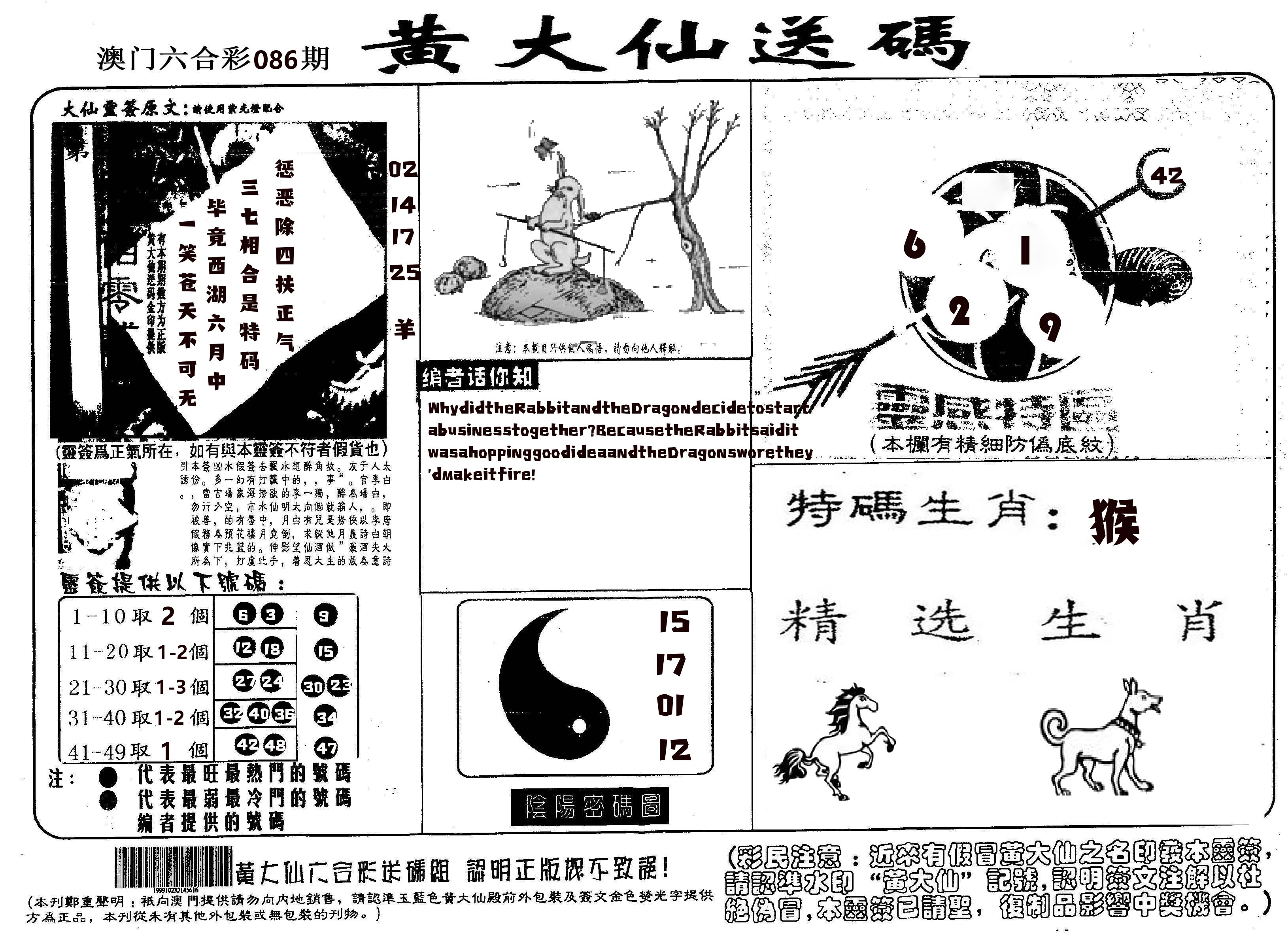 黄大仙射箭(信封) 第86期