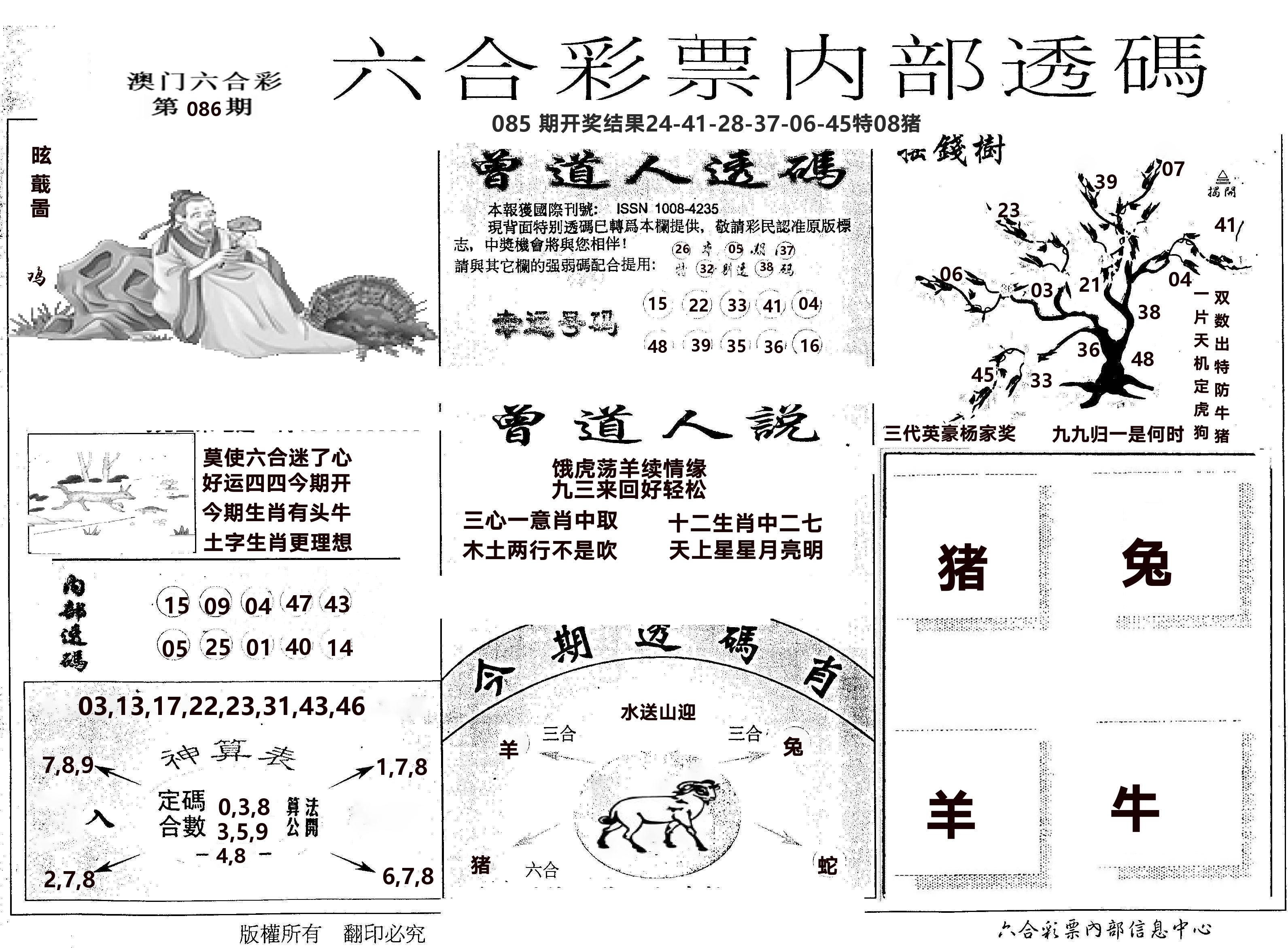 内部透码(信封) 第86期