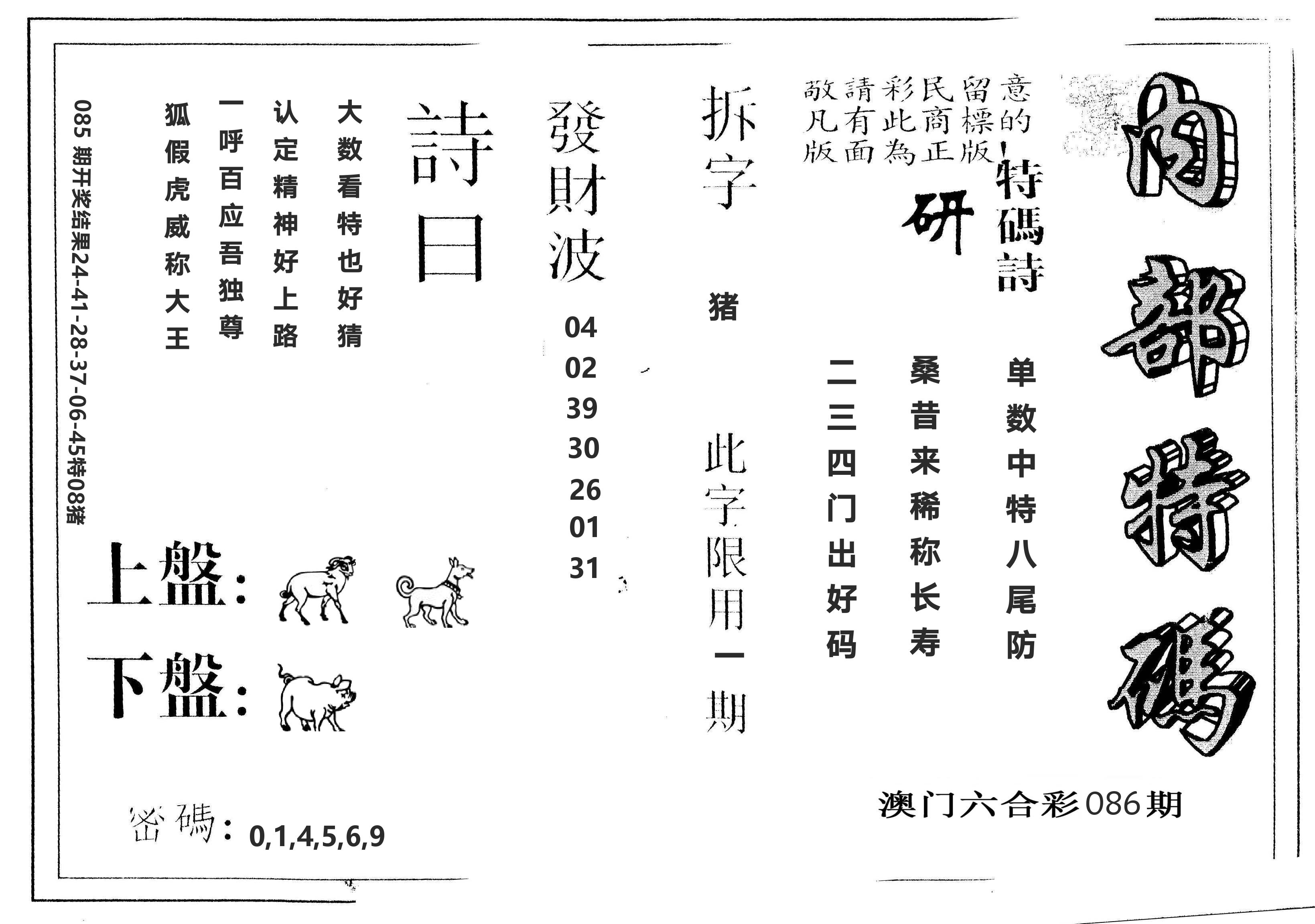 另版内部特码 第86期