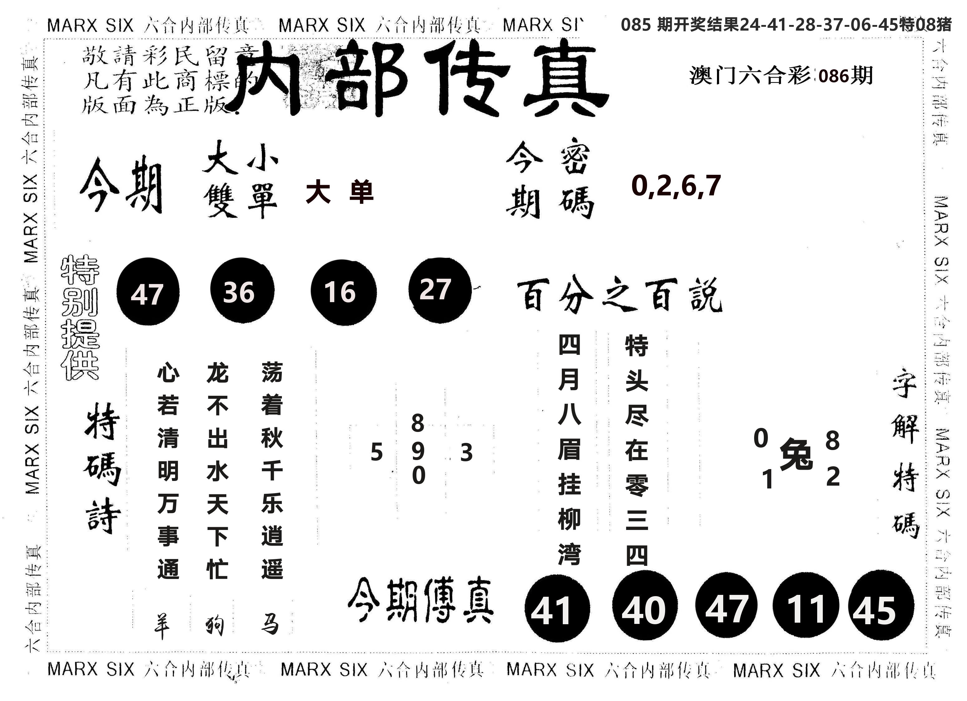 另版内部传真 第86期