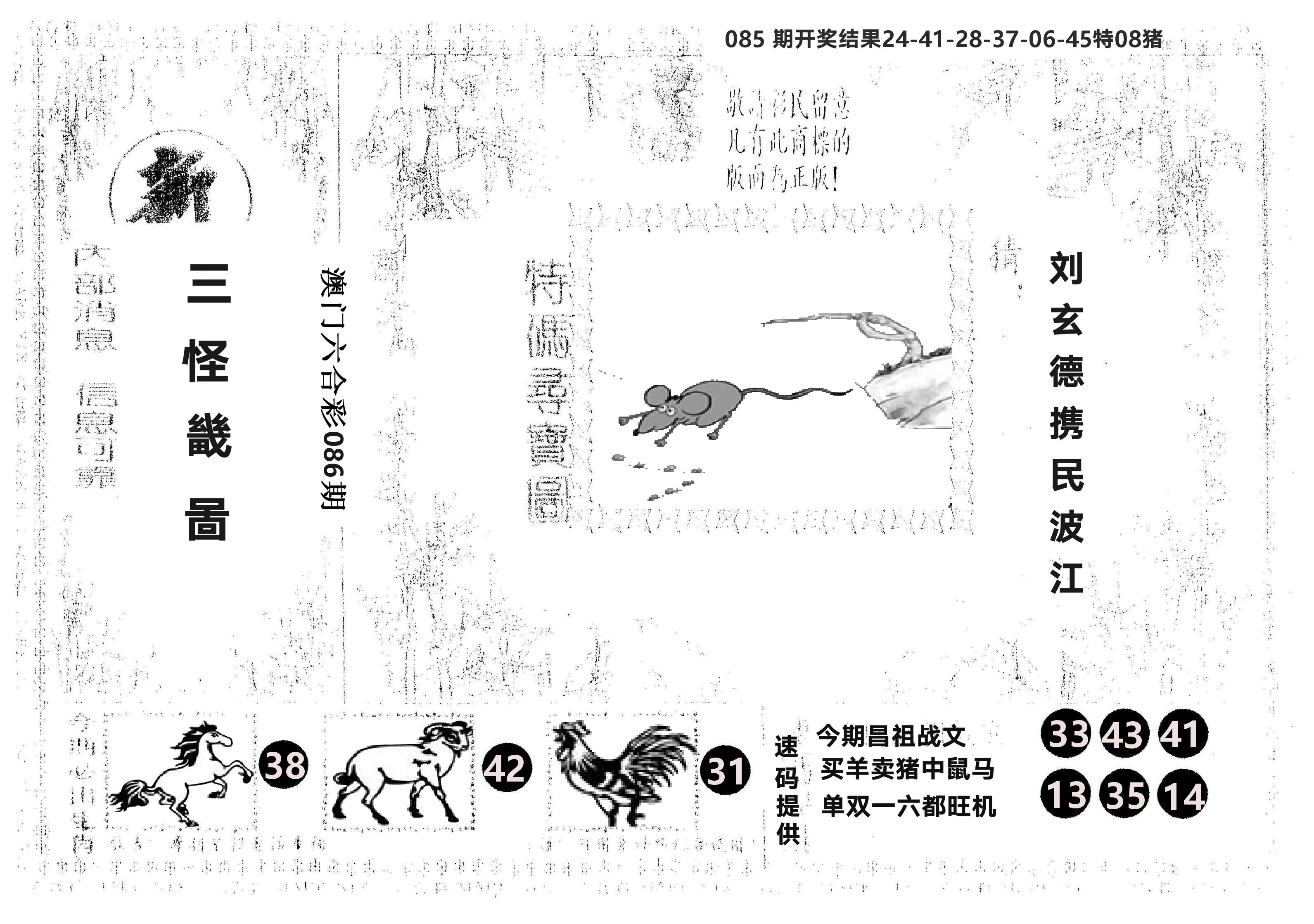 另版新三怪 第86期