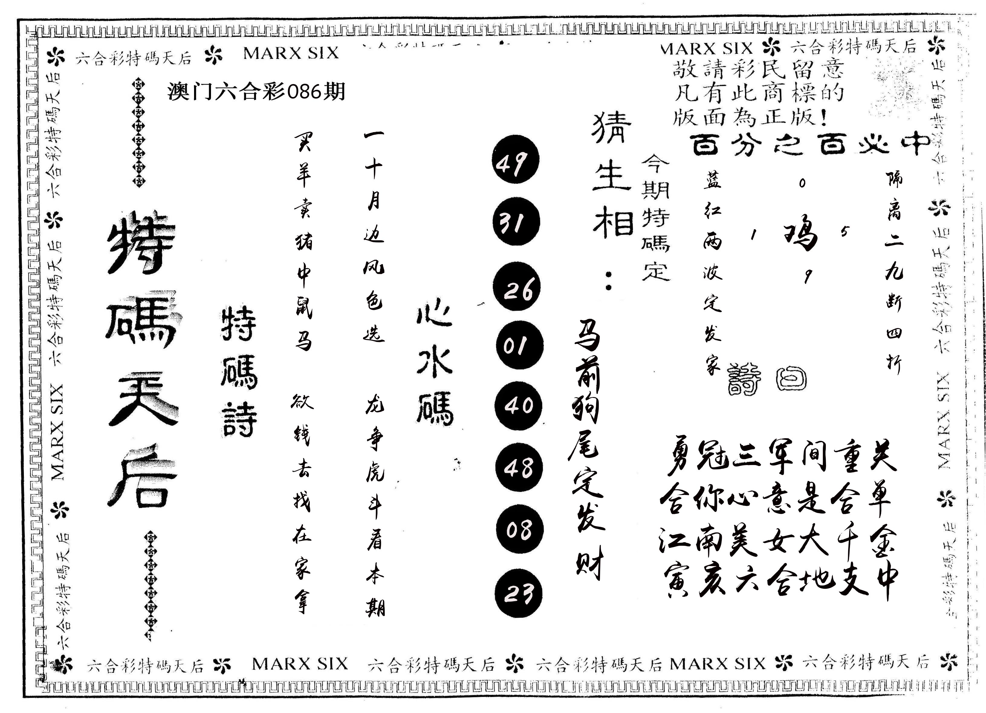 另版特码天后 第86期