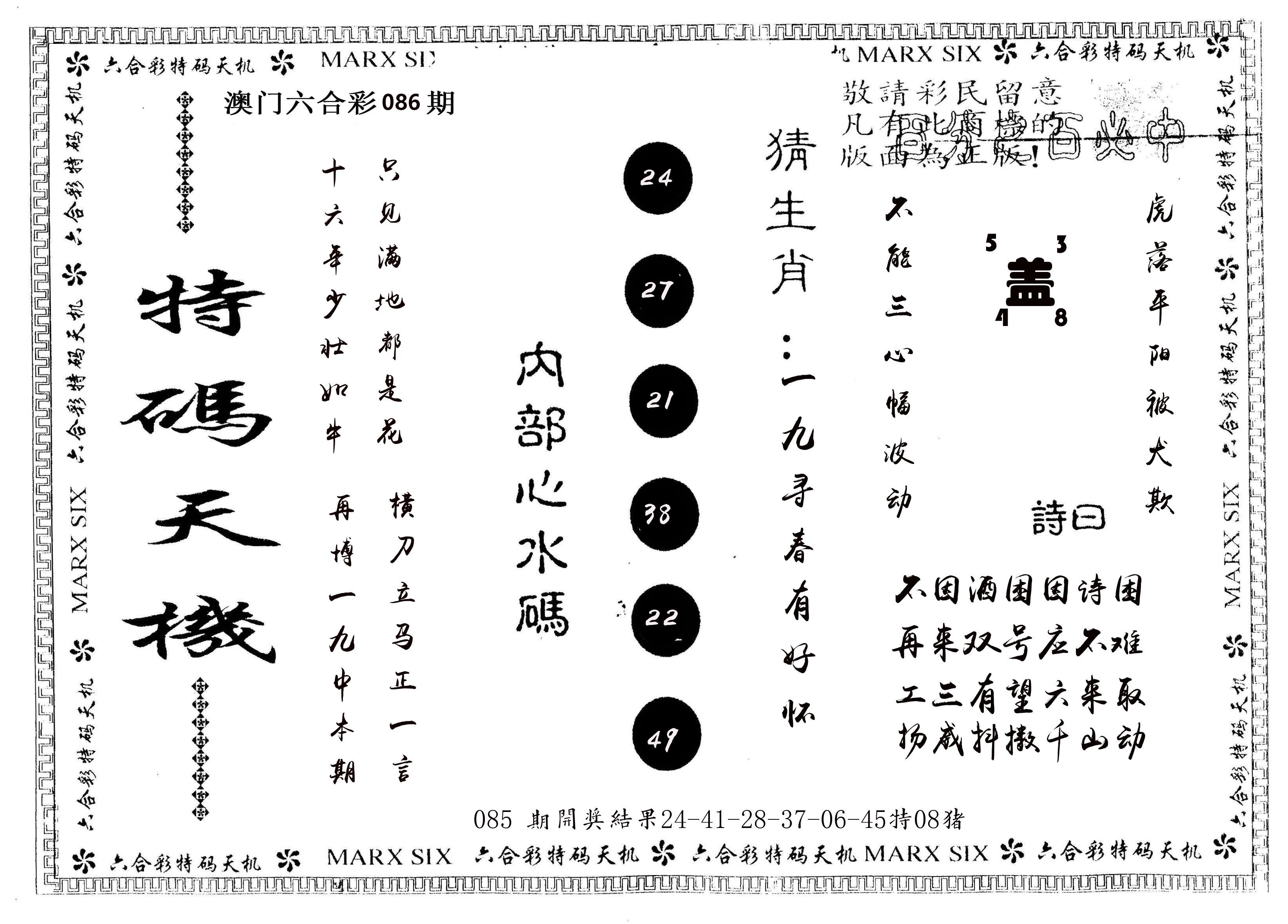 另版特码天机 第86期