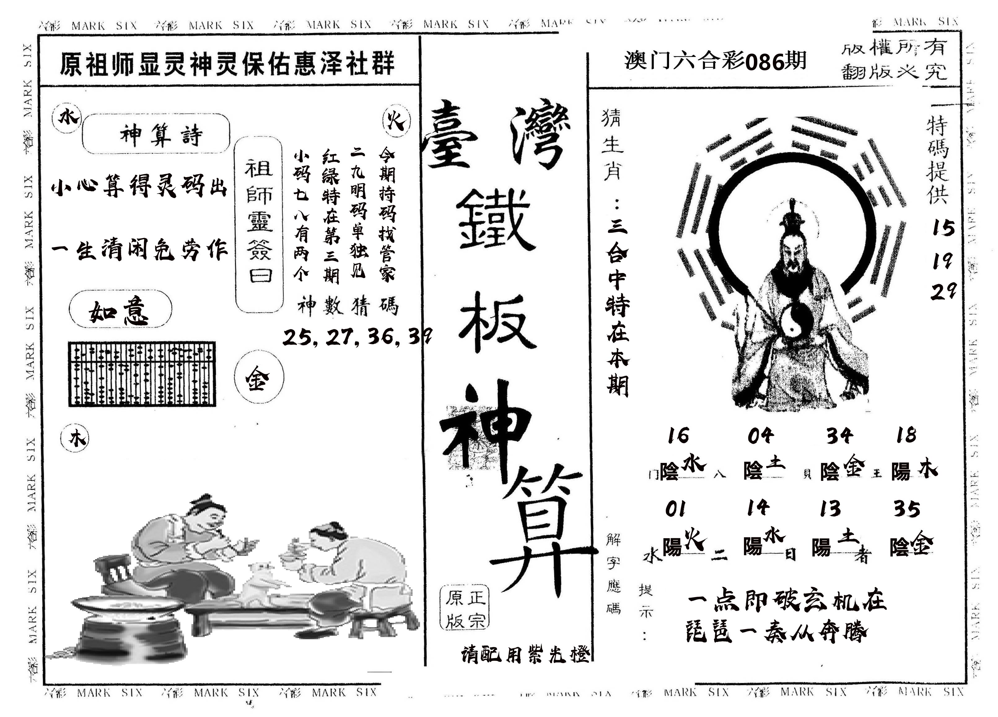 另版台湾铁板 第86期