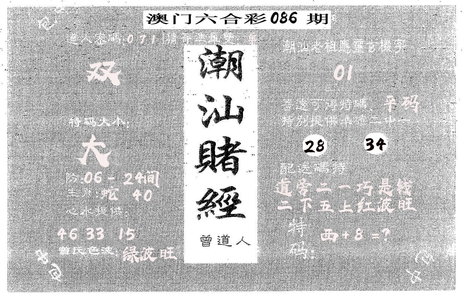 潮汕赌经 第86期