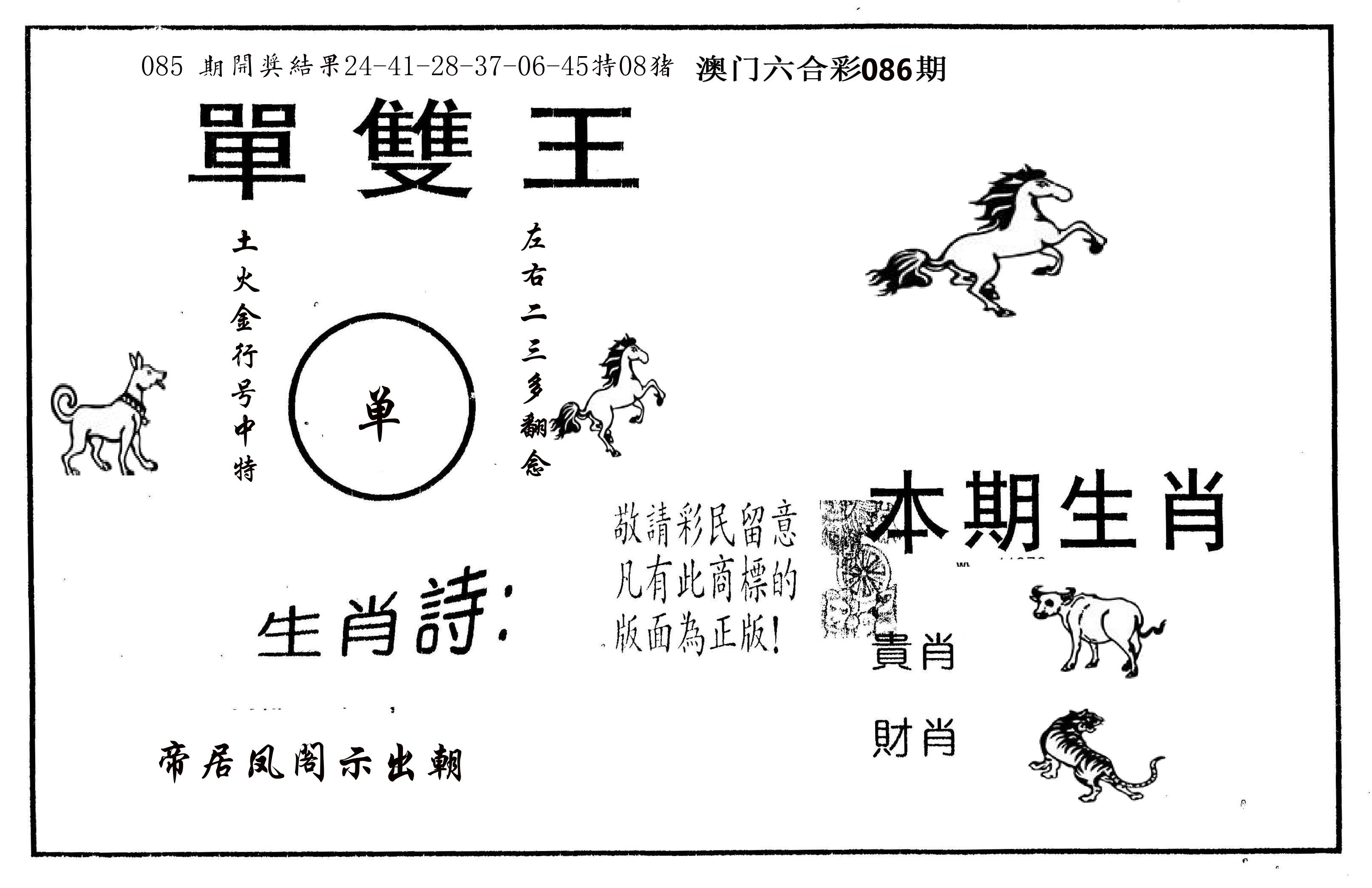 单双王A 第86期