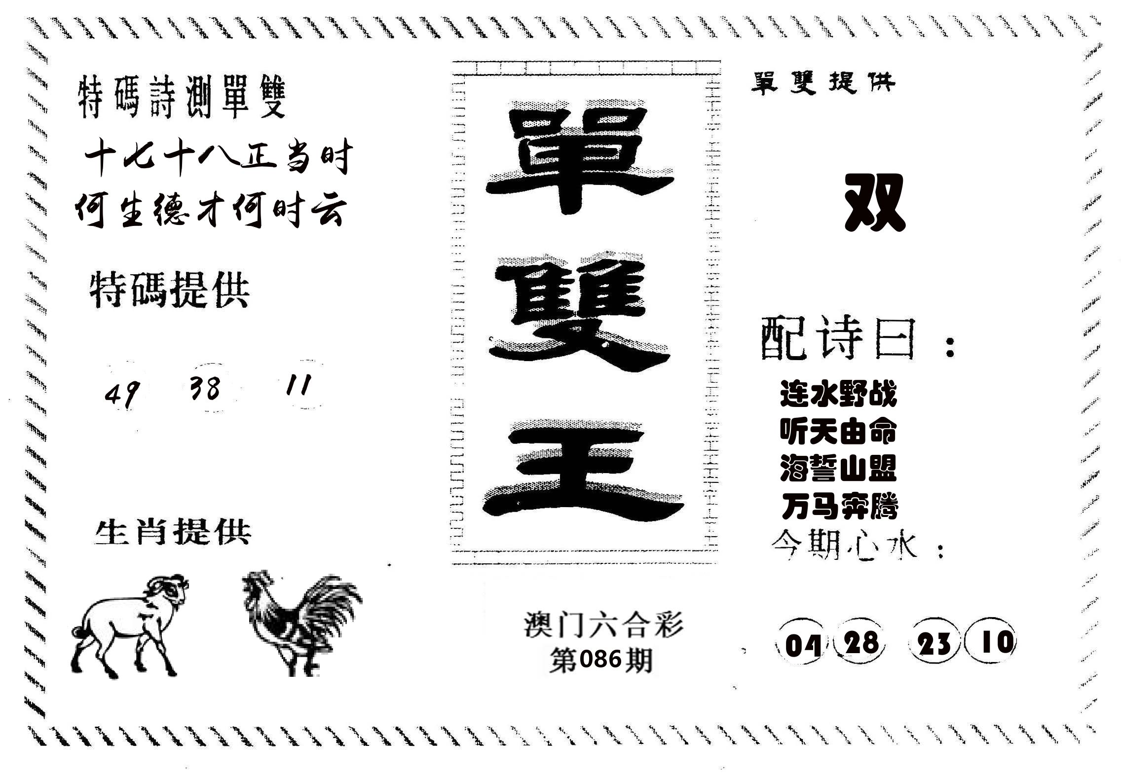 单双王B 第86期