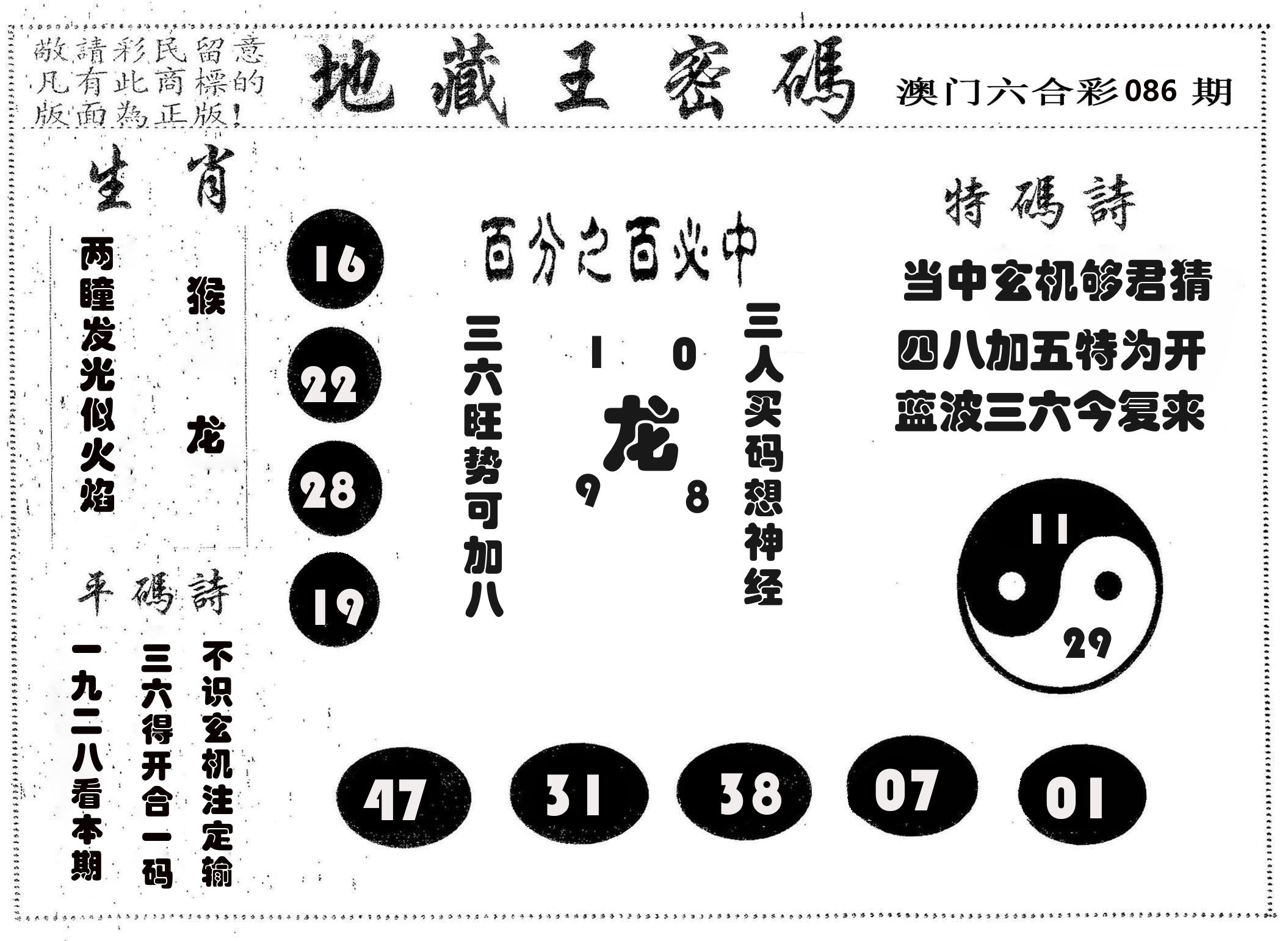 地藏王密码 第86期