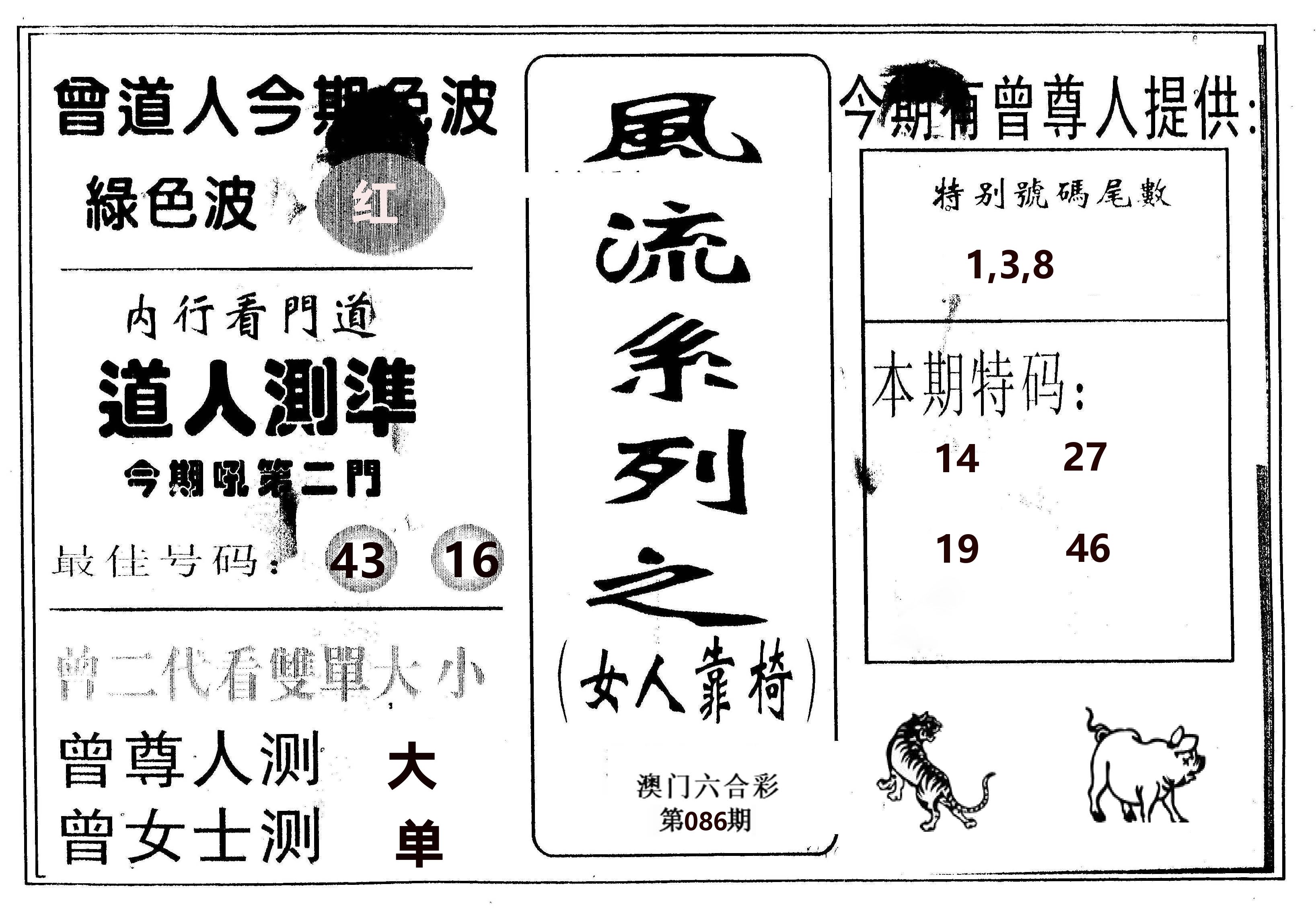 风流系列-3 第86期