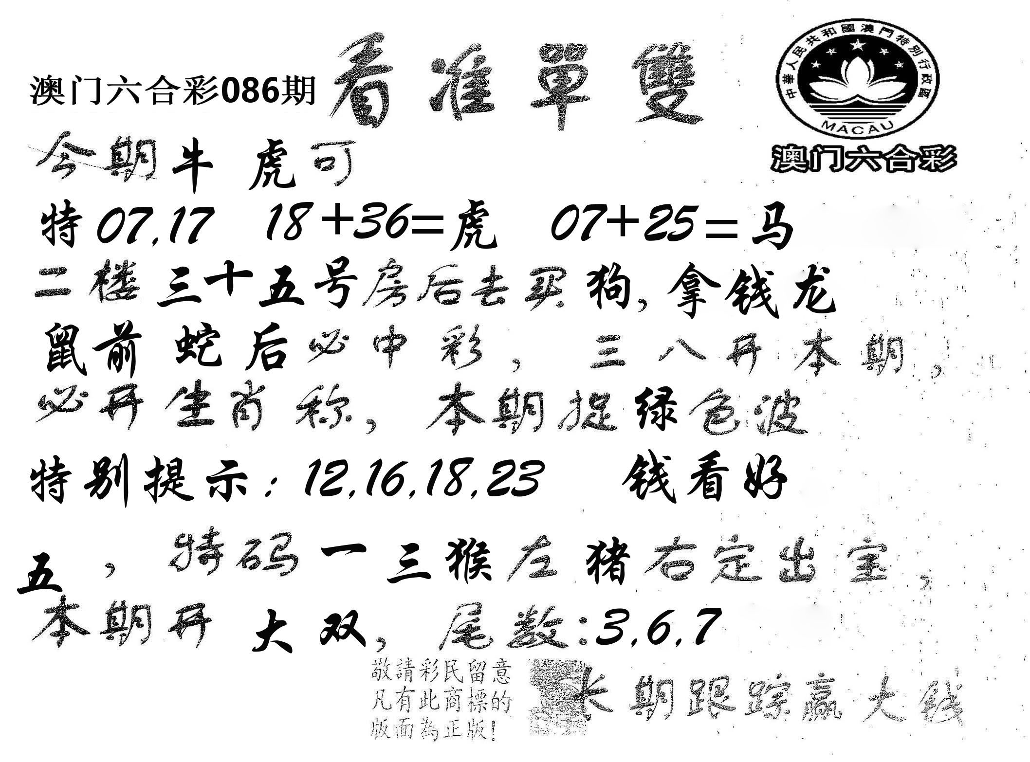 看准单双 第86期