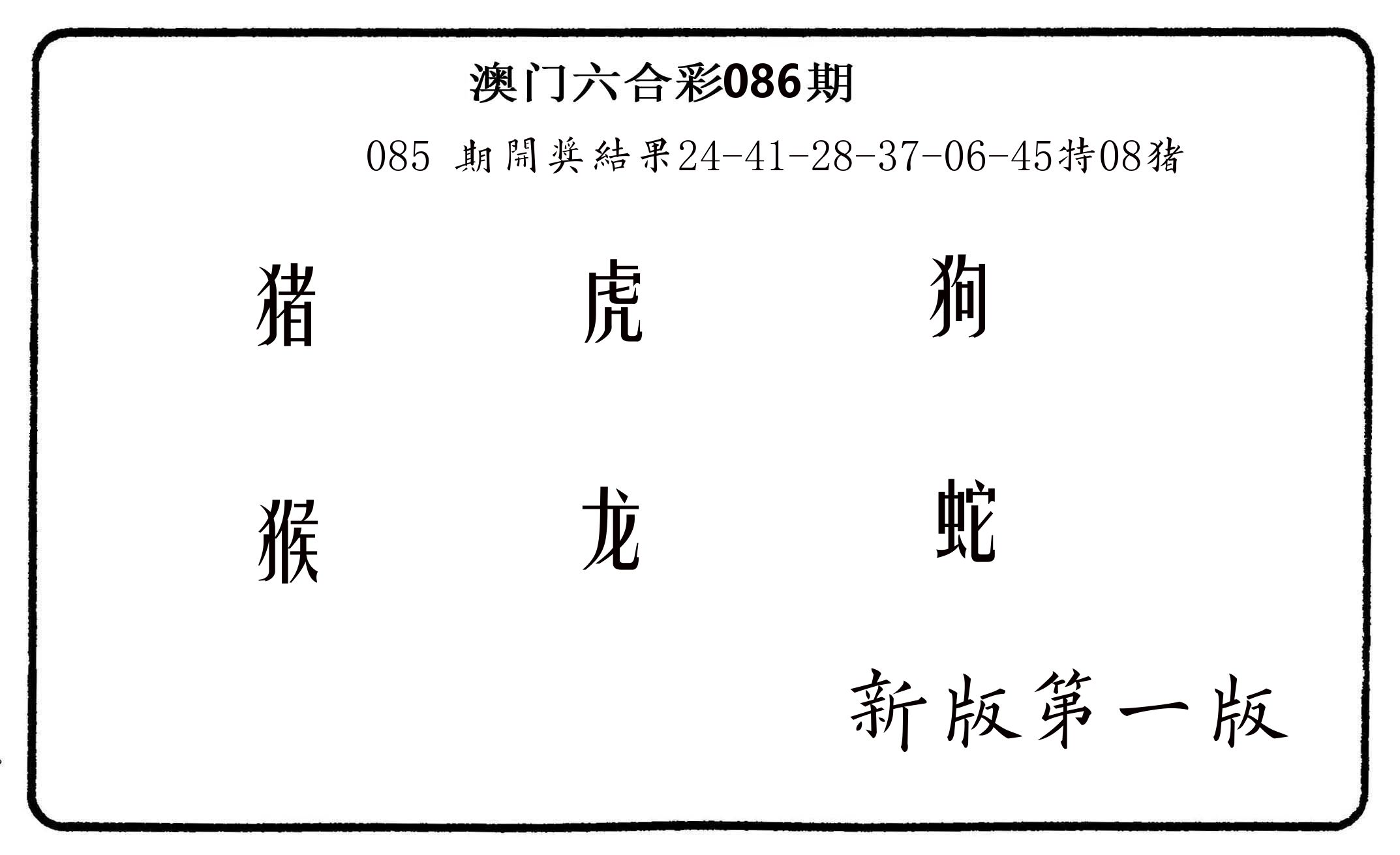 六肖中特 第86期