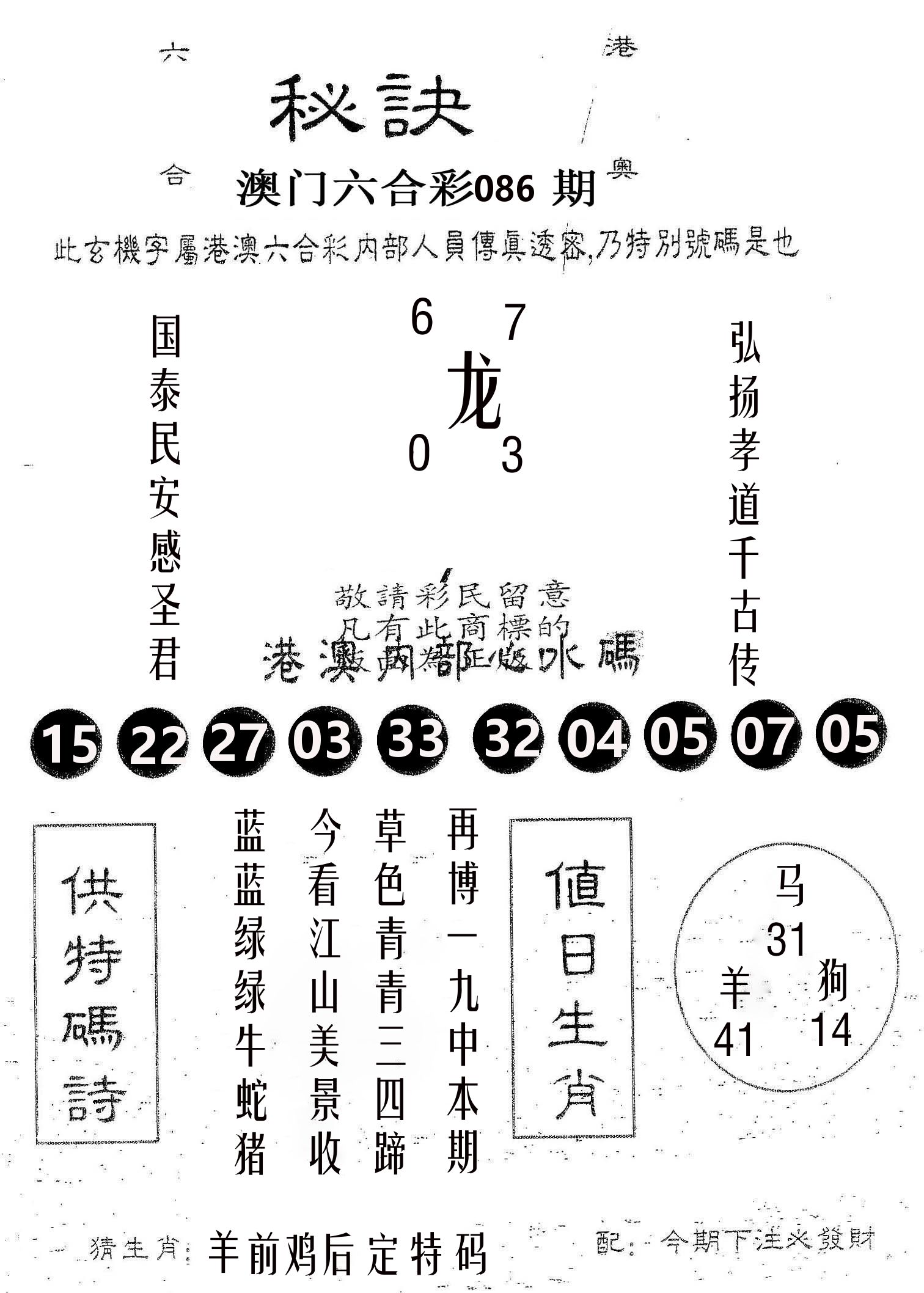 秘决 第86期