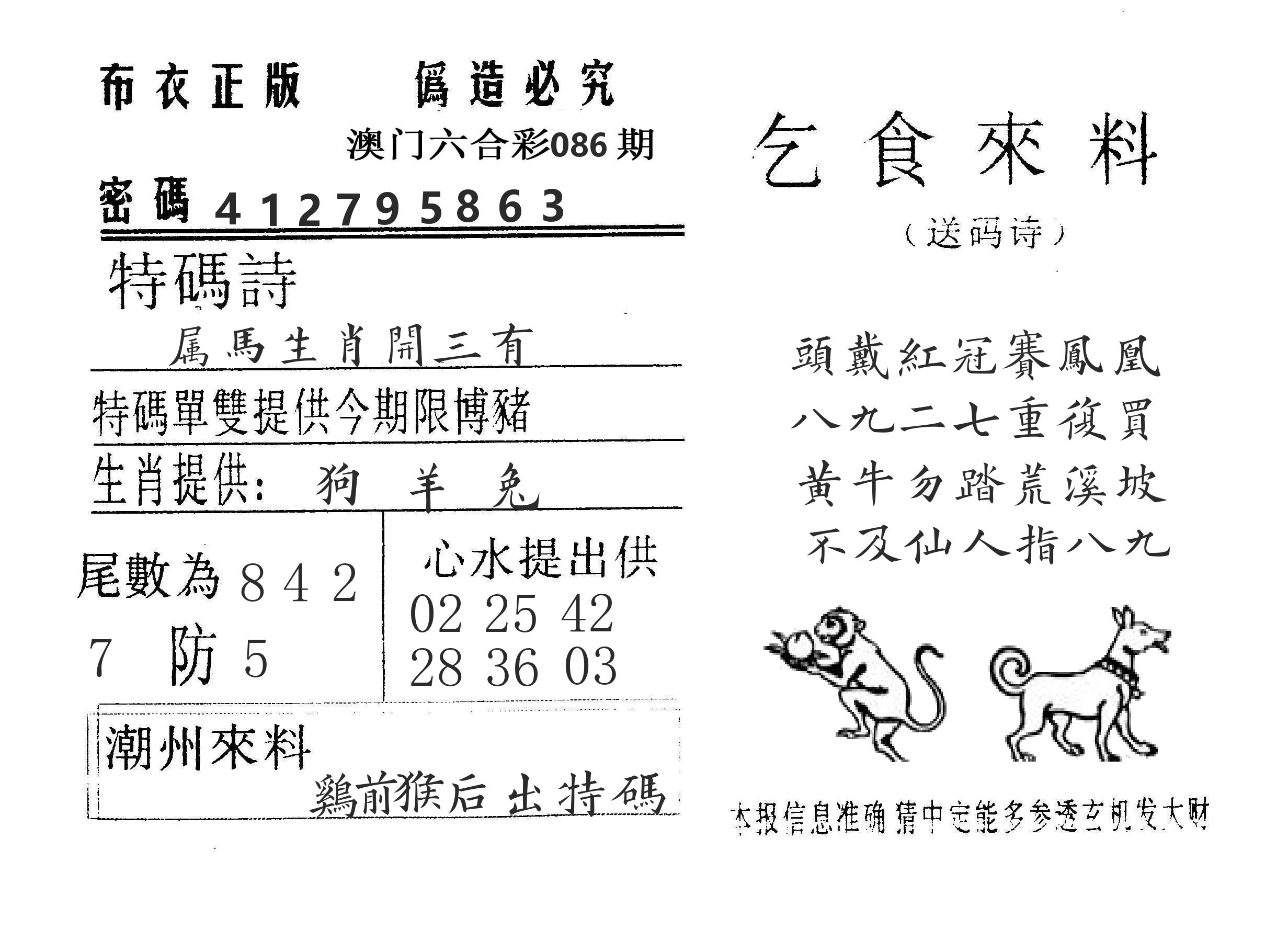 乞食来料 第86期