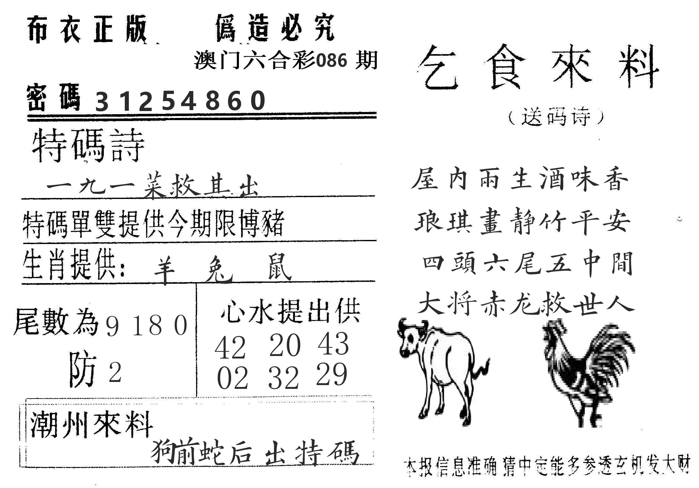 千禧码王 第86期