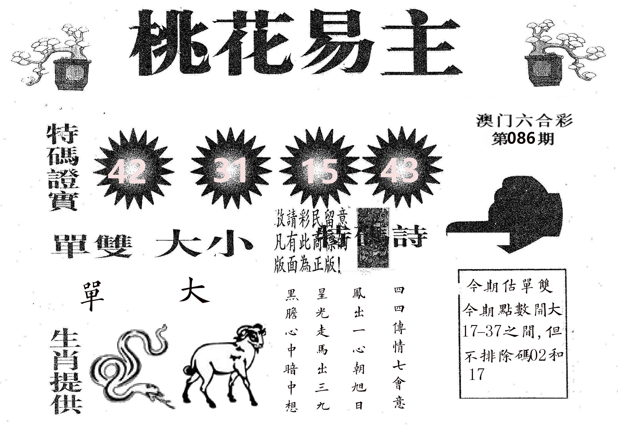 桃花易主 第86期