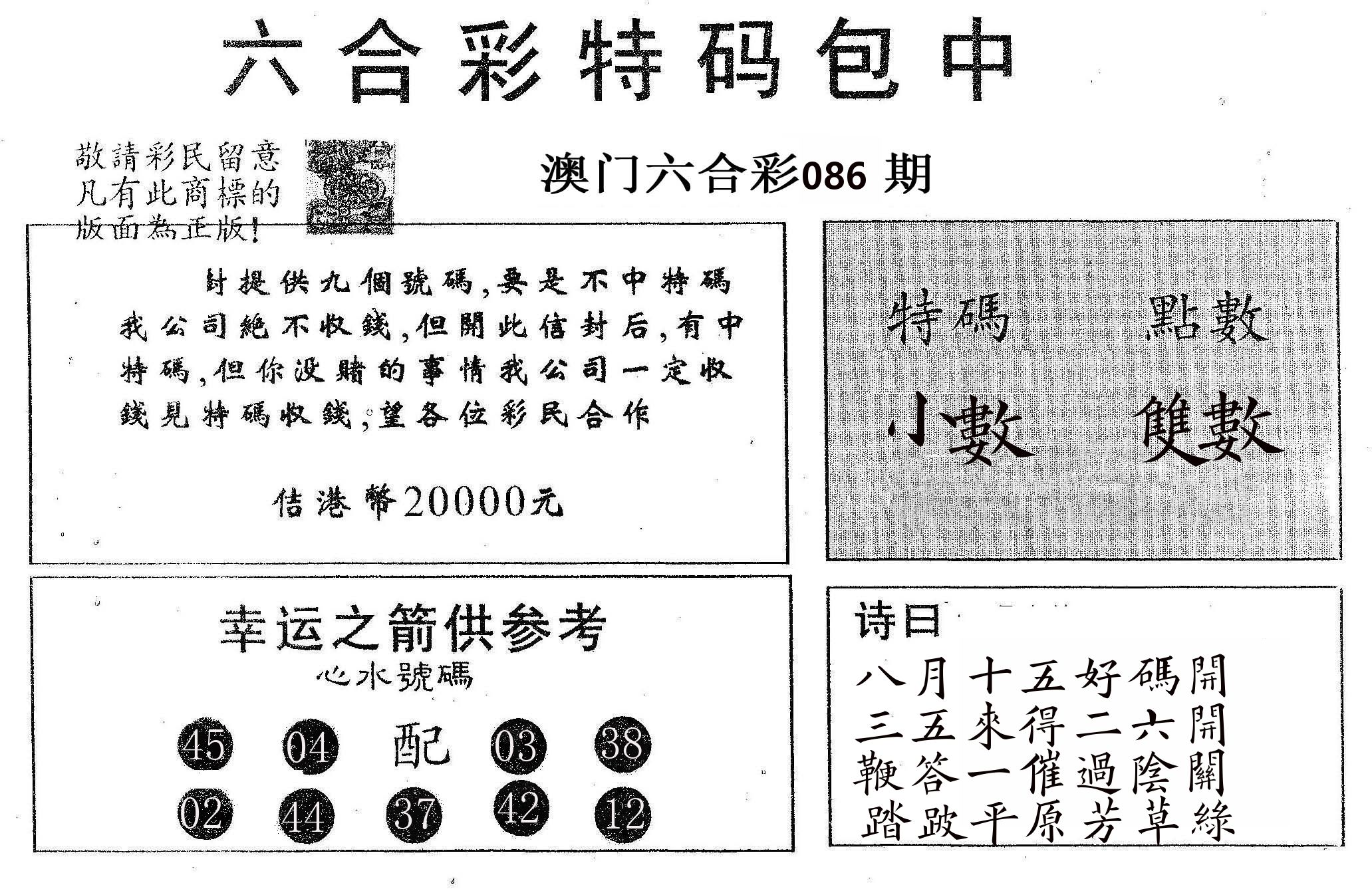 20000包中A 第86期