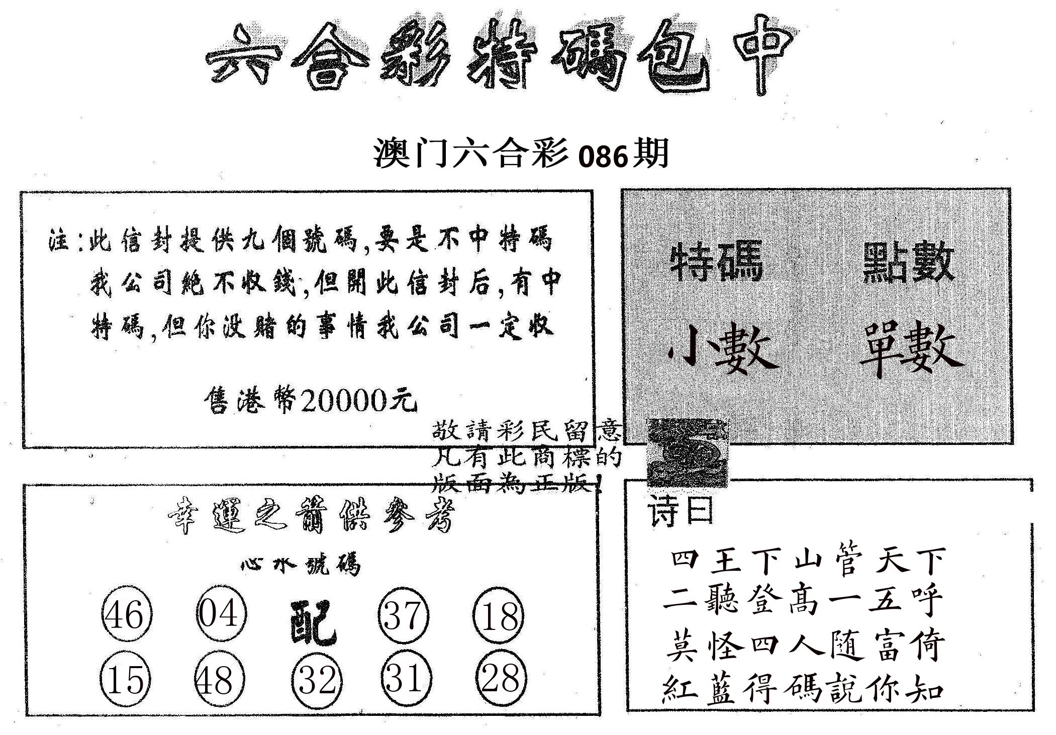 20000包中B 第86期