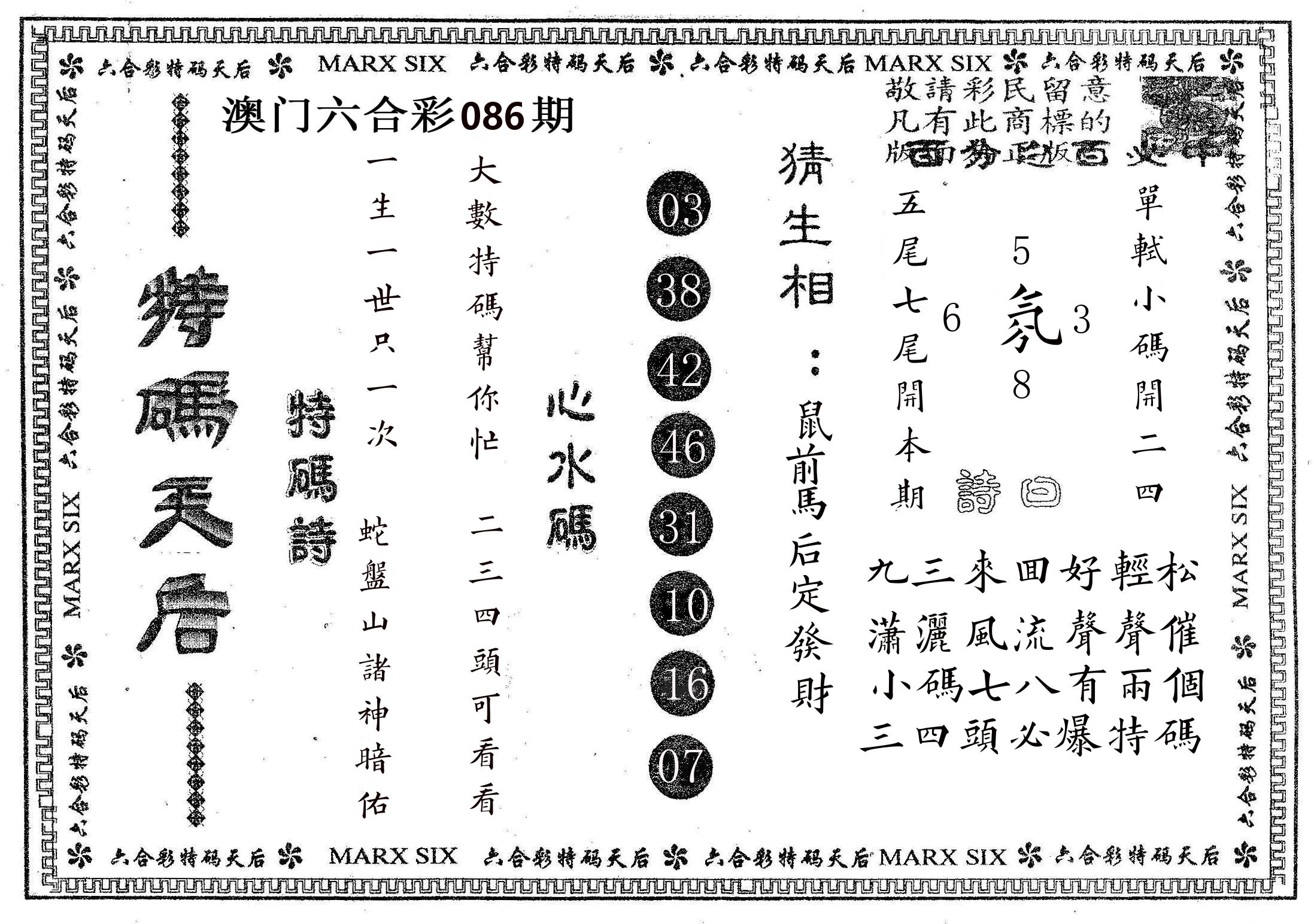 特码天后B 第86期