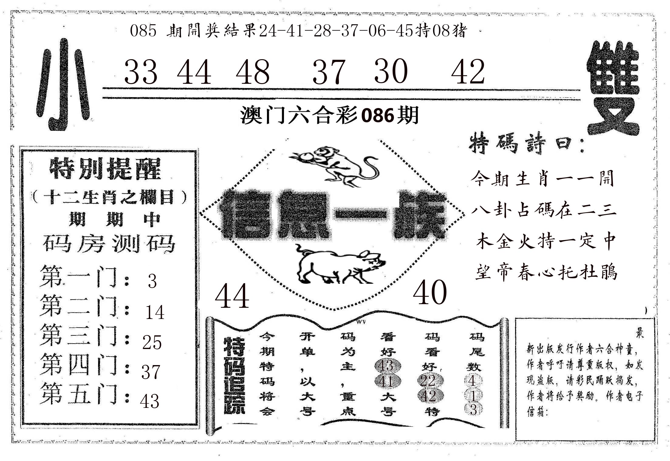 信息一族 第86期