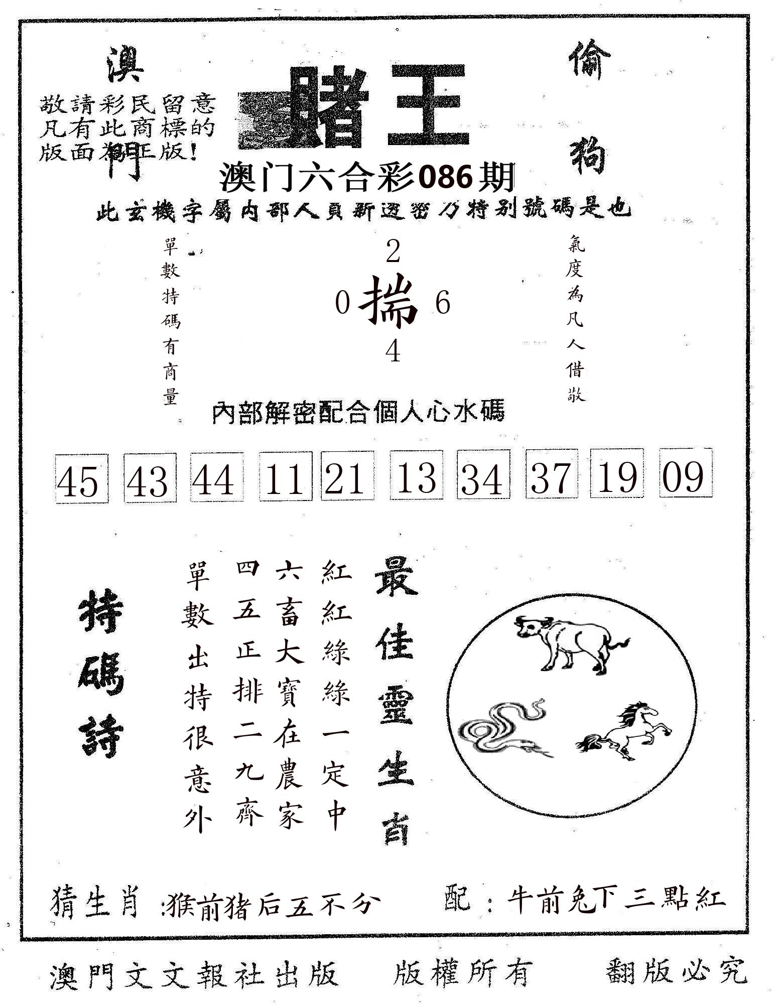 赌王 第86期