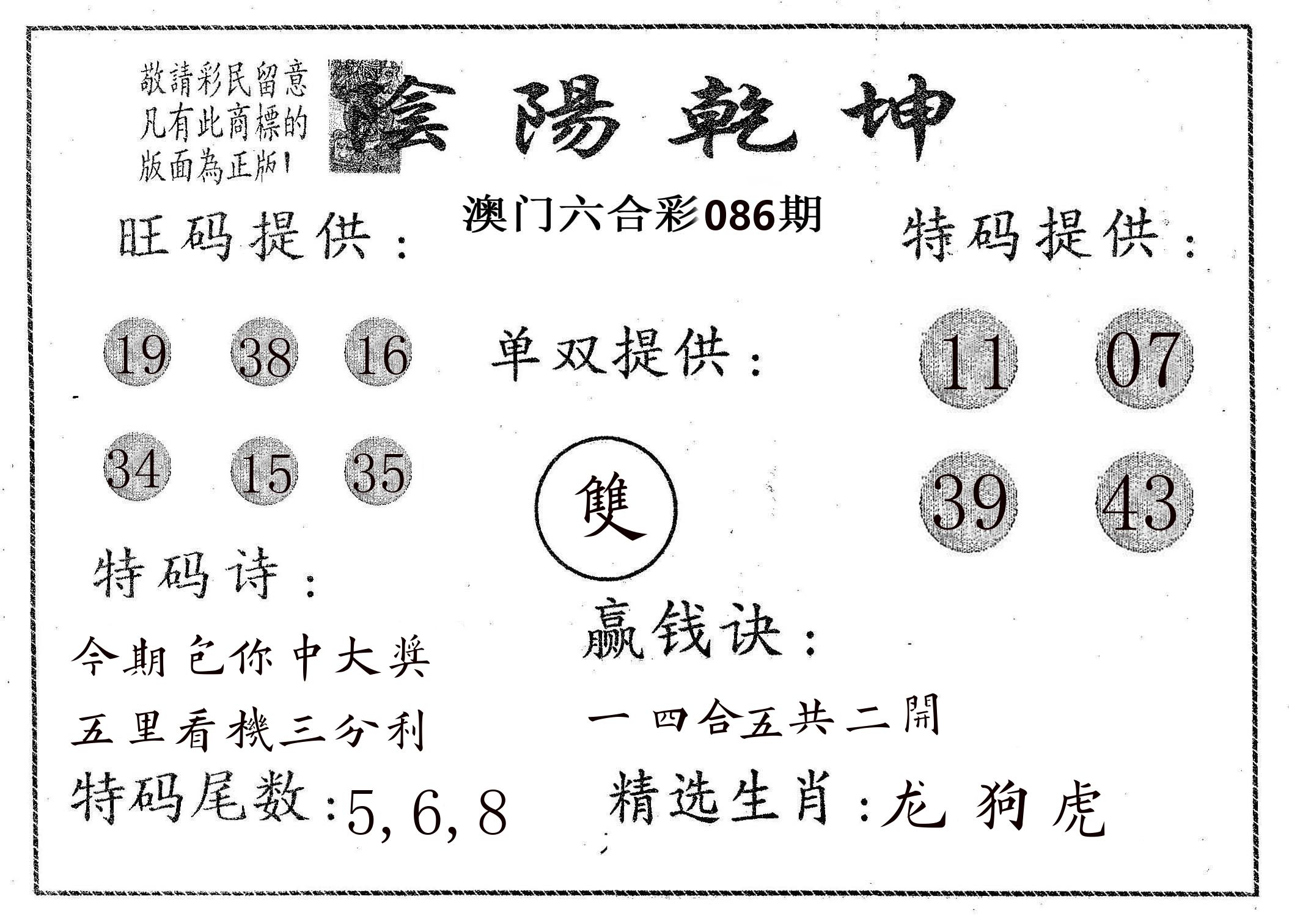 阴阳乾坤 第86期