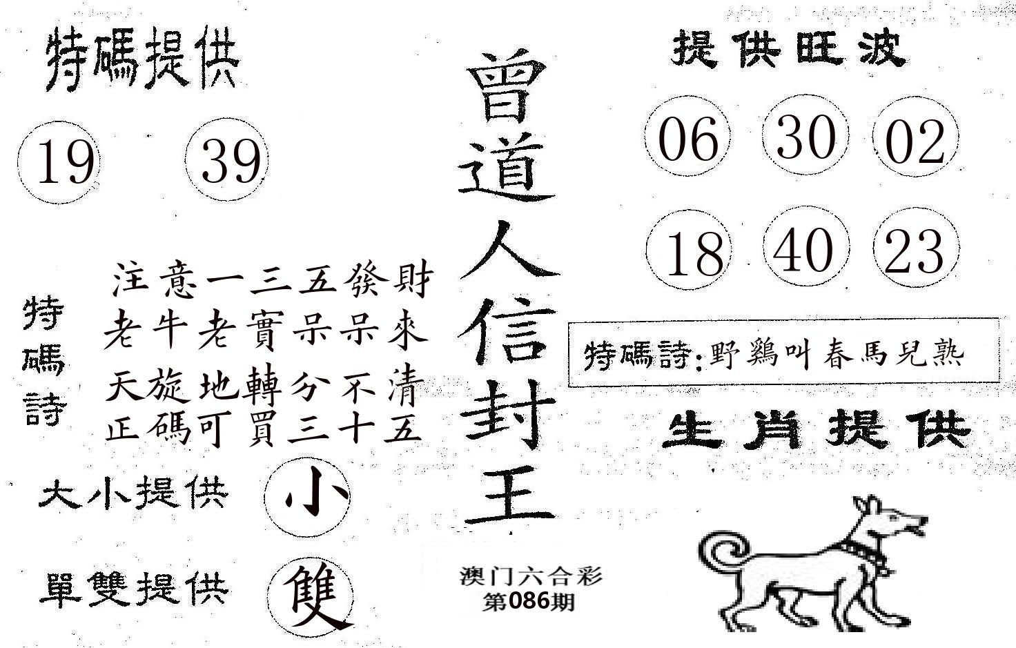 曾信封王 第86期