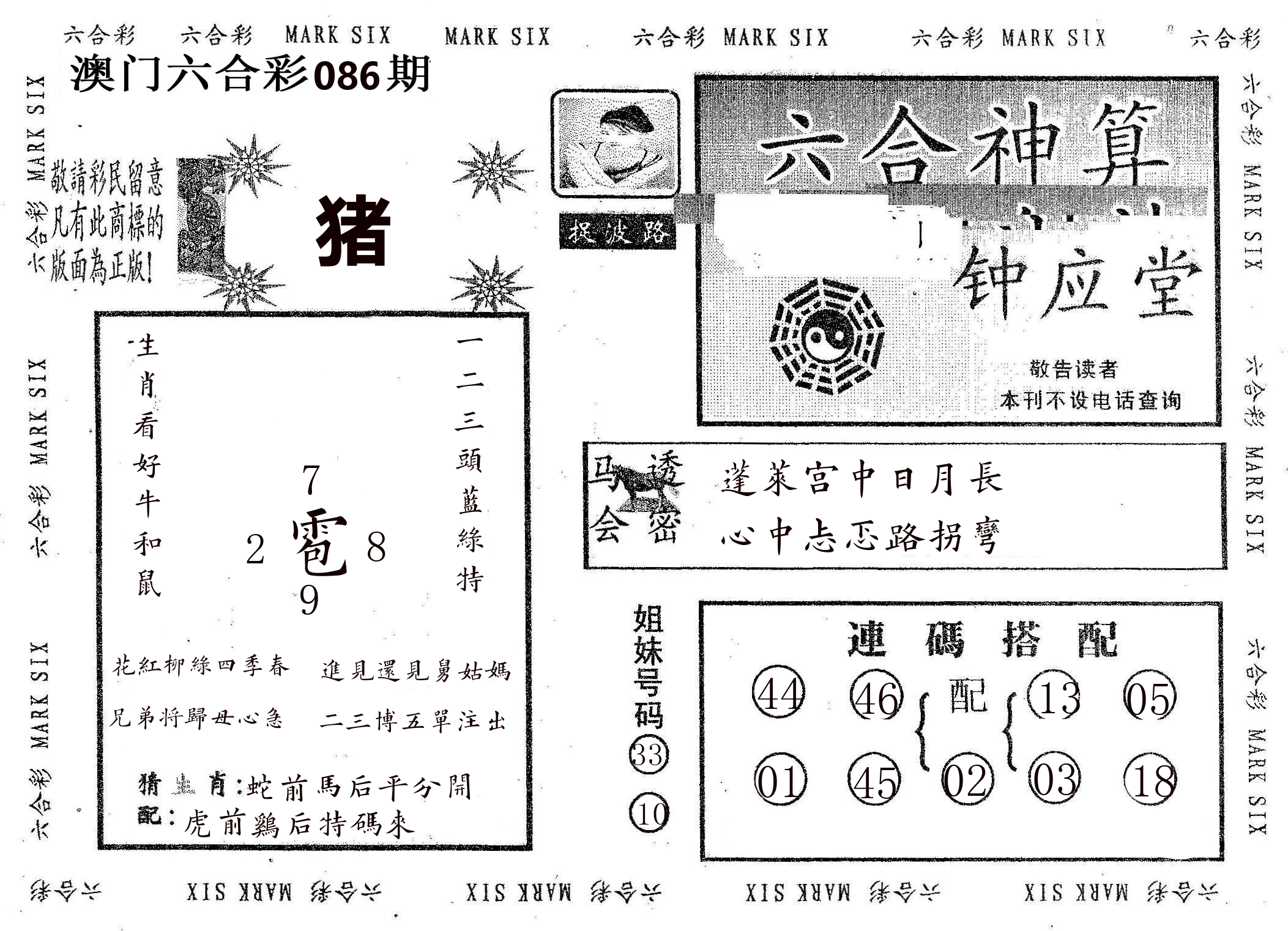 钟应堂 第86期