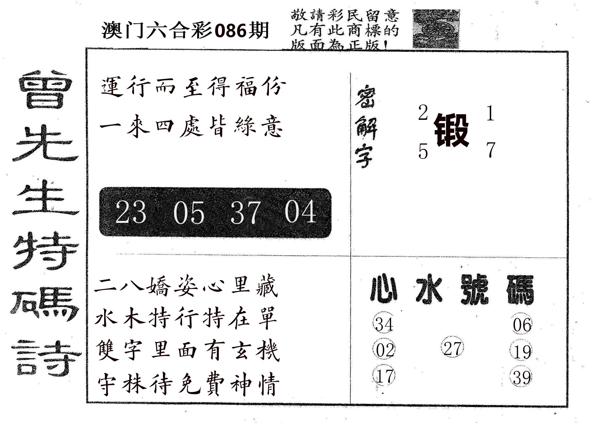 曾特码诗 第86期