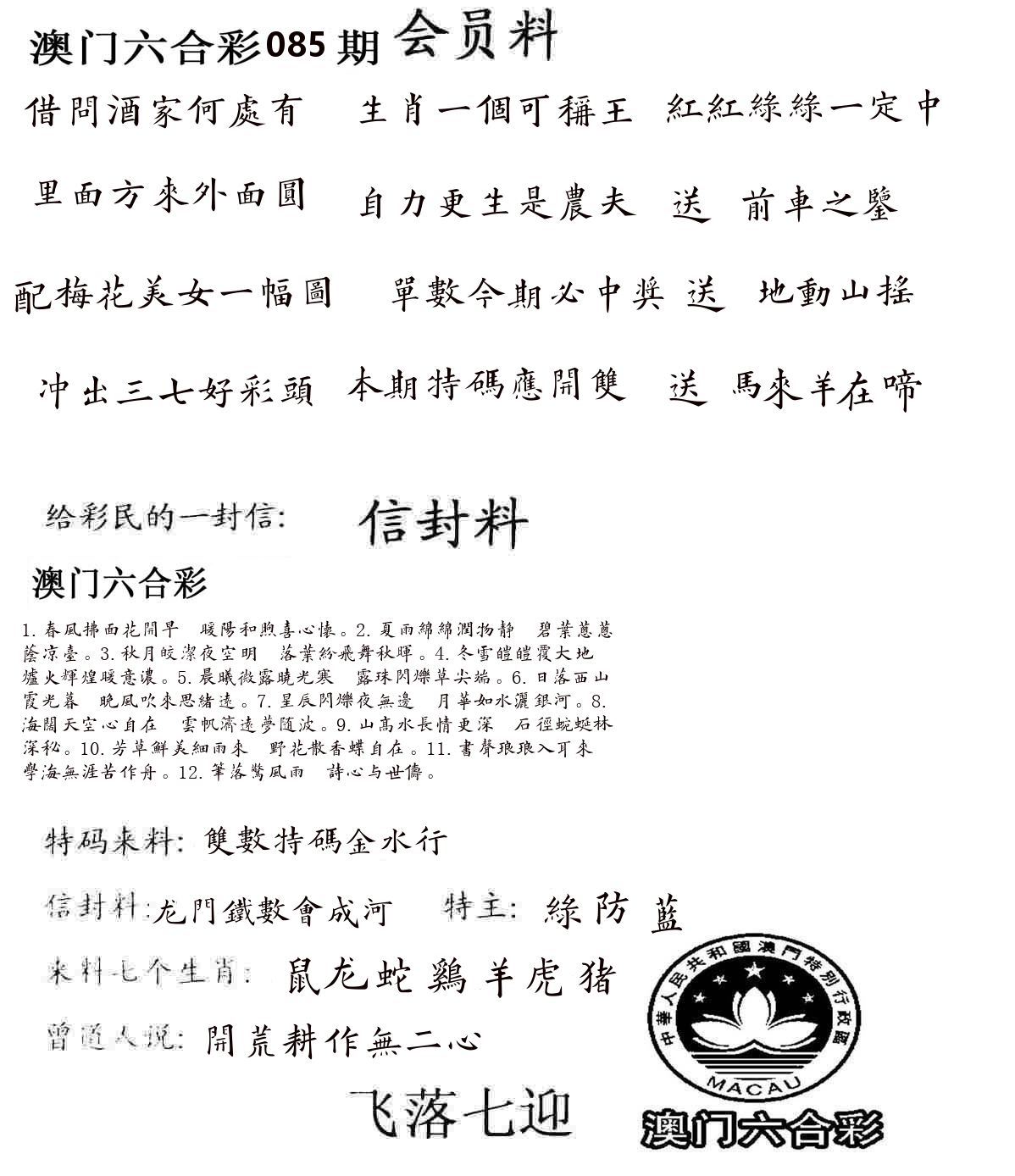 彩民信封 第86期