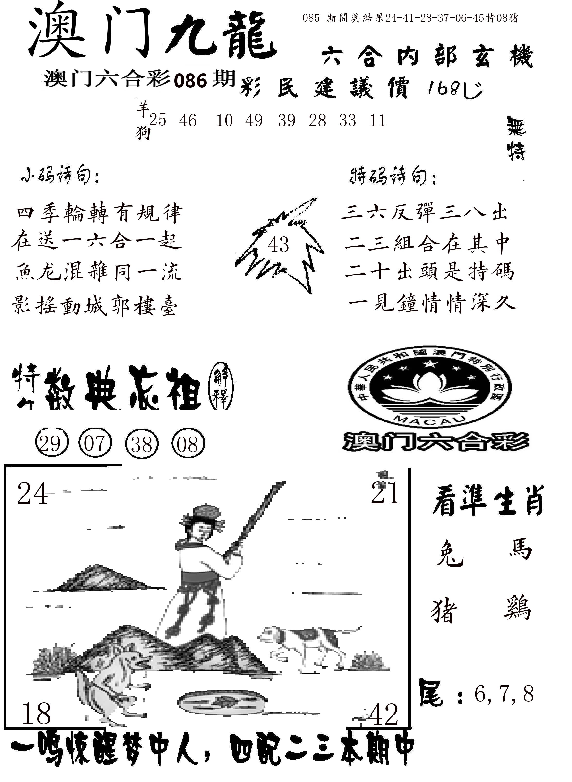 澳门传真1 第86期