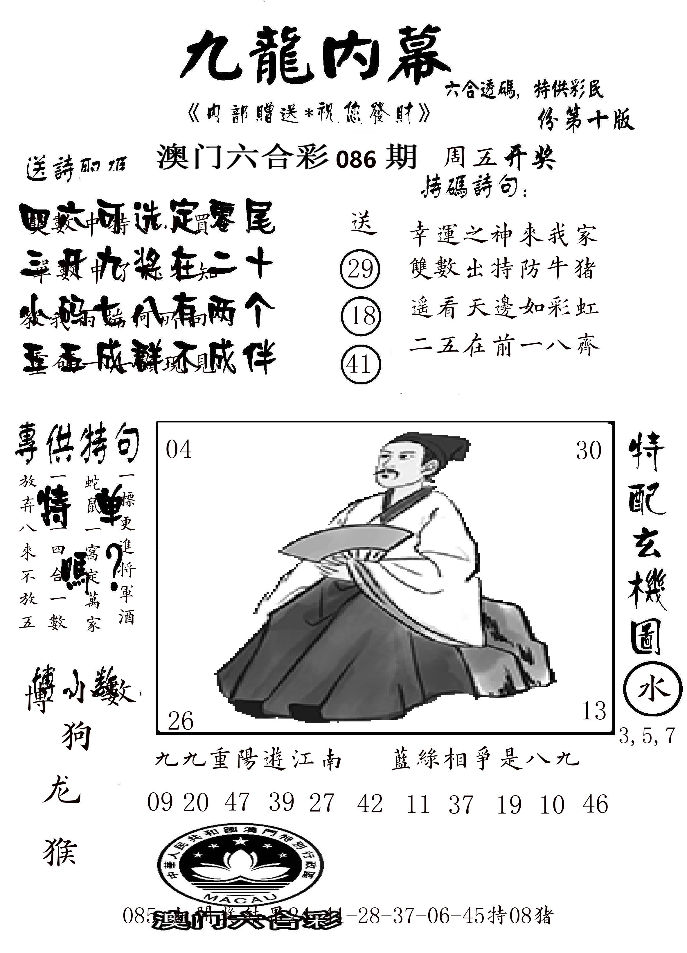澳门传真2 第86期