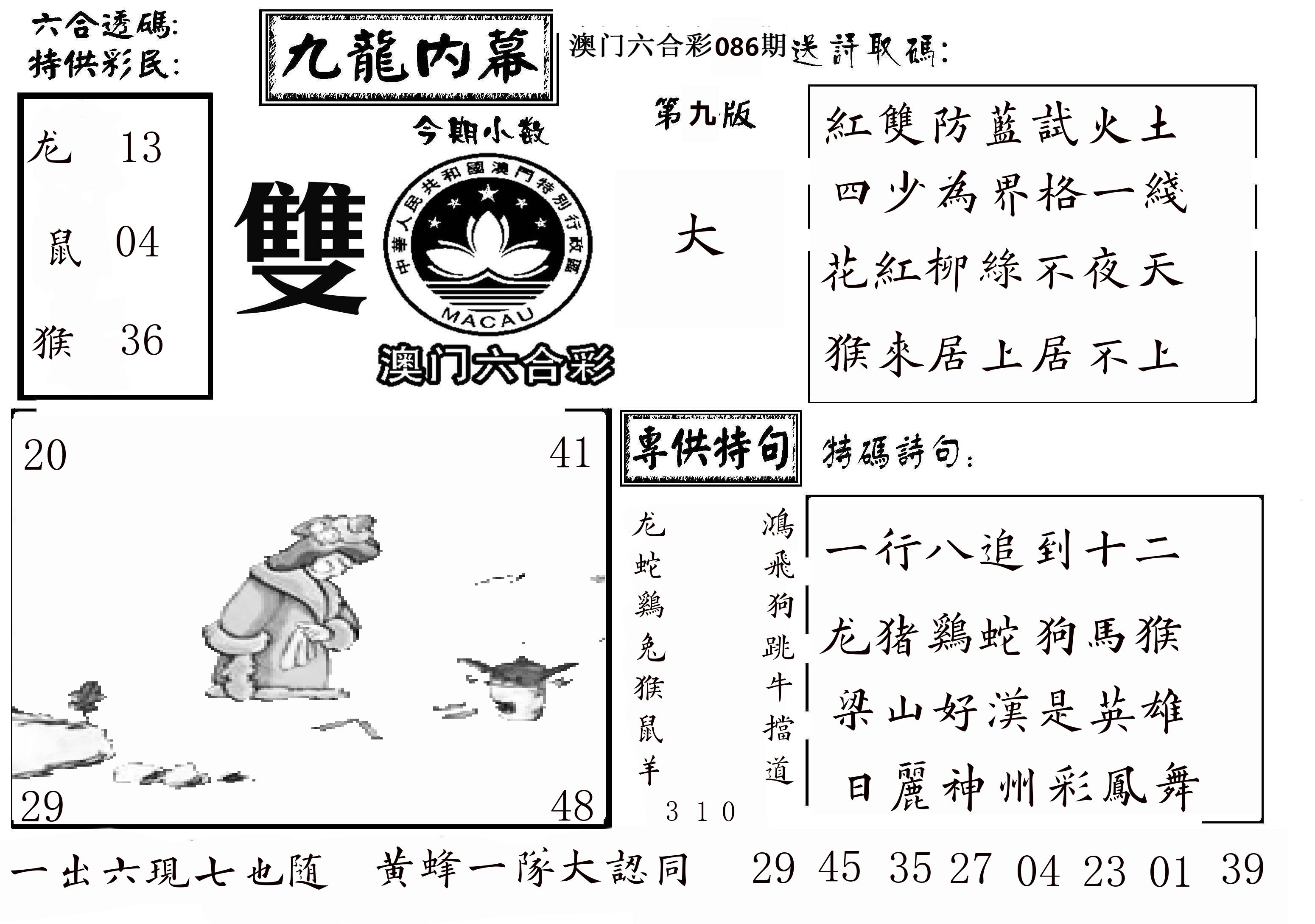 澳门传真3 第86期