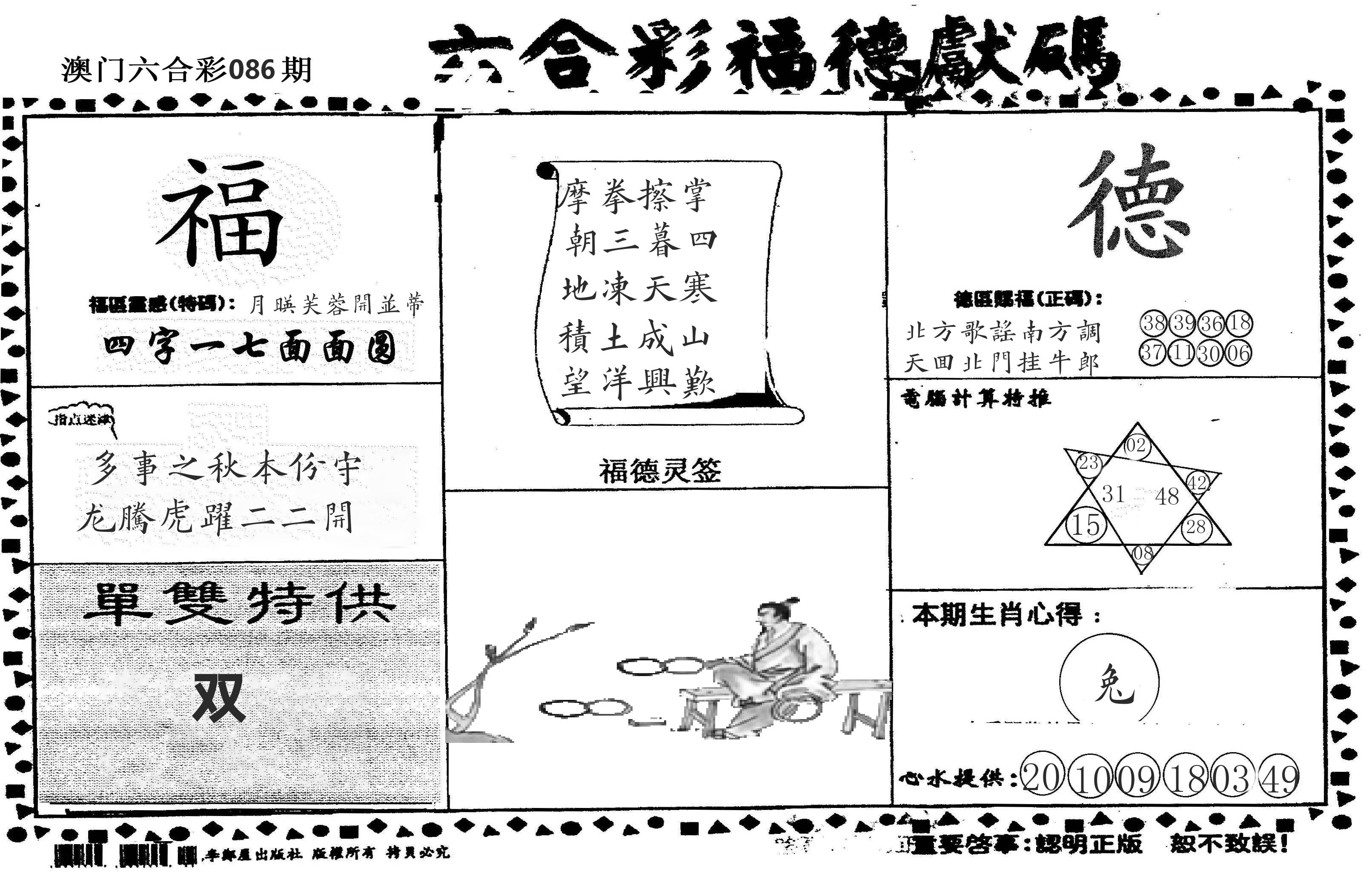 老福德送码 第86期