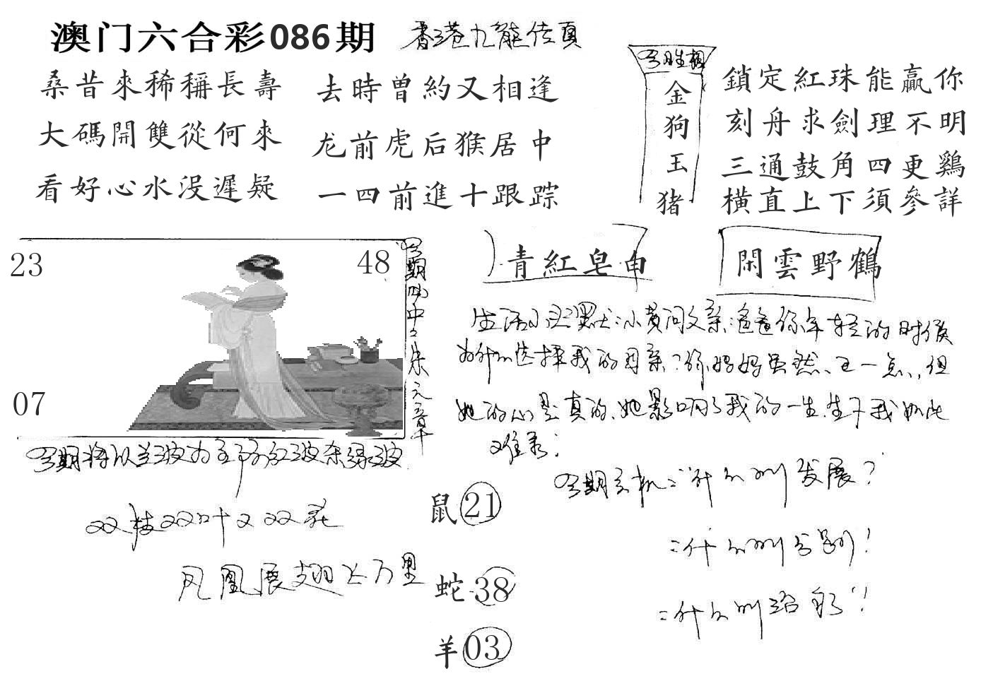 澳门手写九龙 第86期