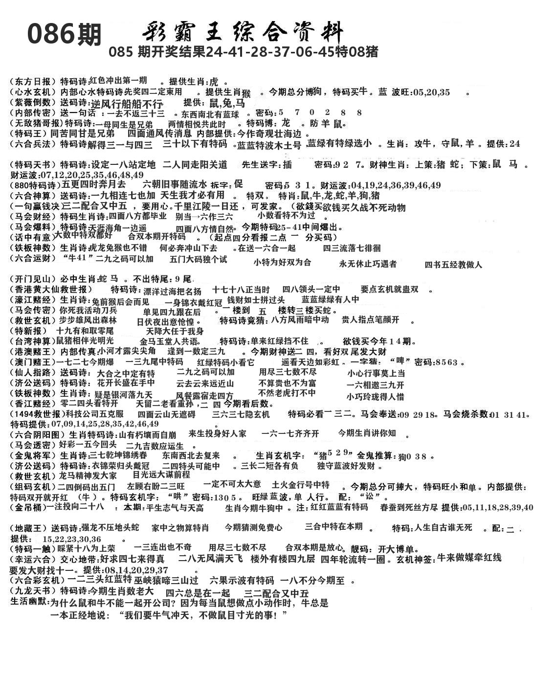 澳门综合资料 第86期