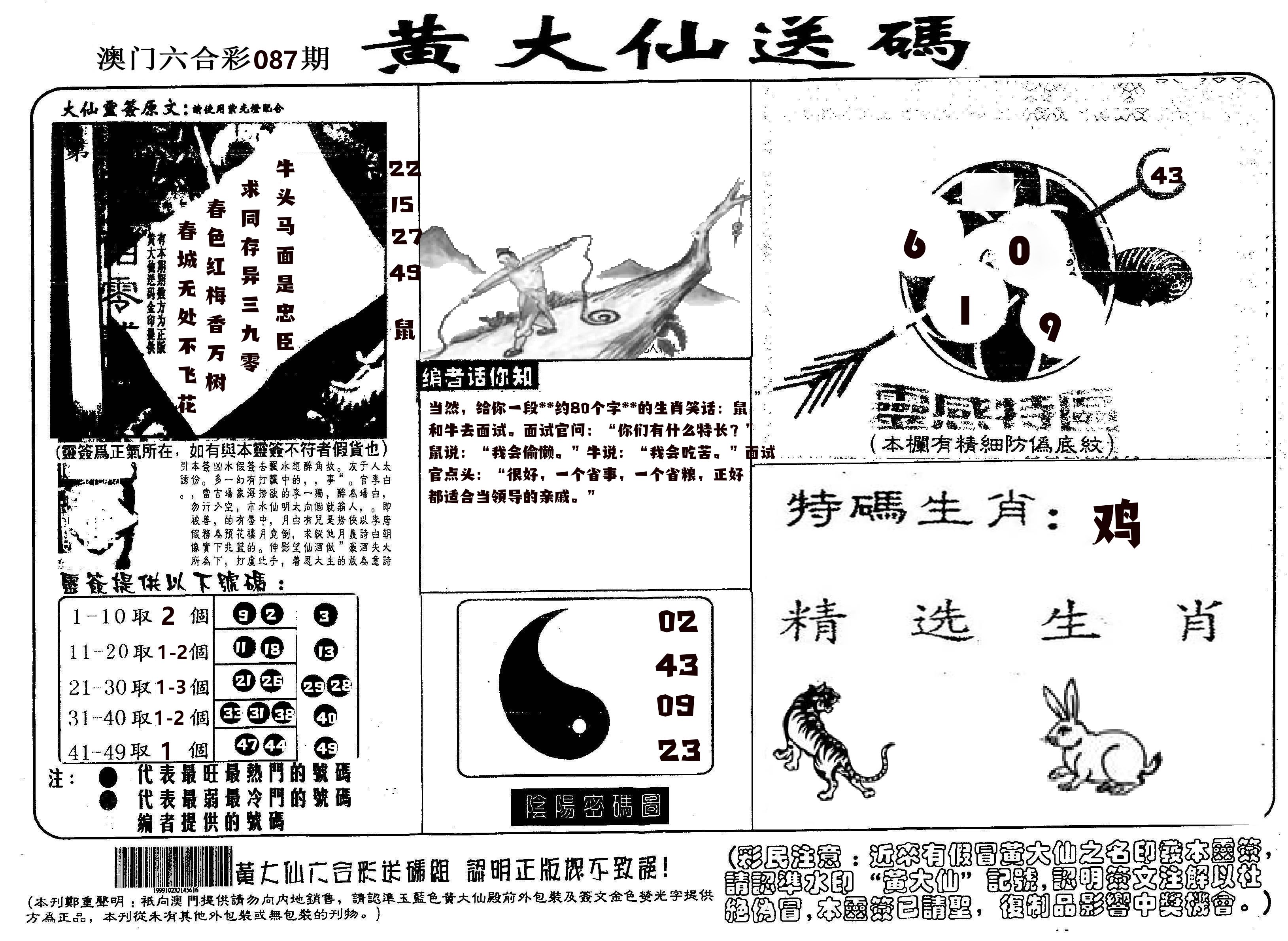 黄大仙射箭(信封) 第87期