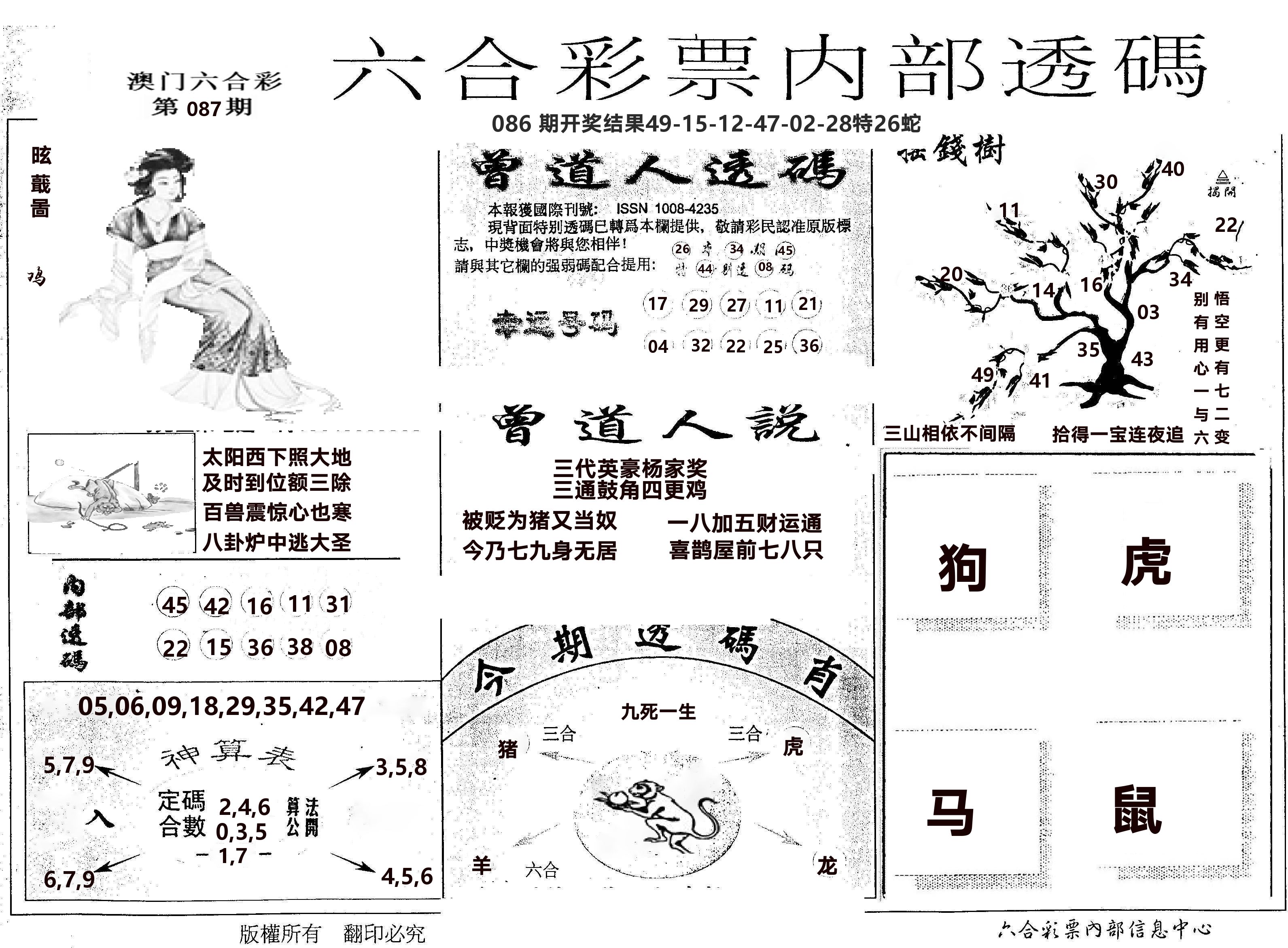 内部透码(信封) 第87期