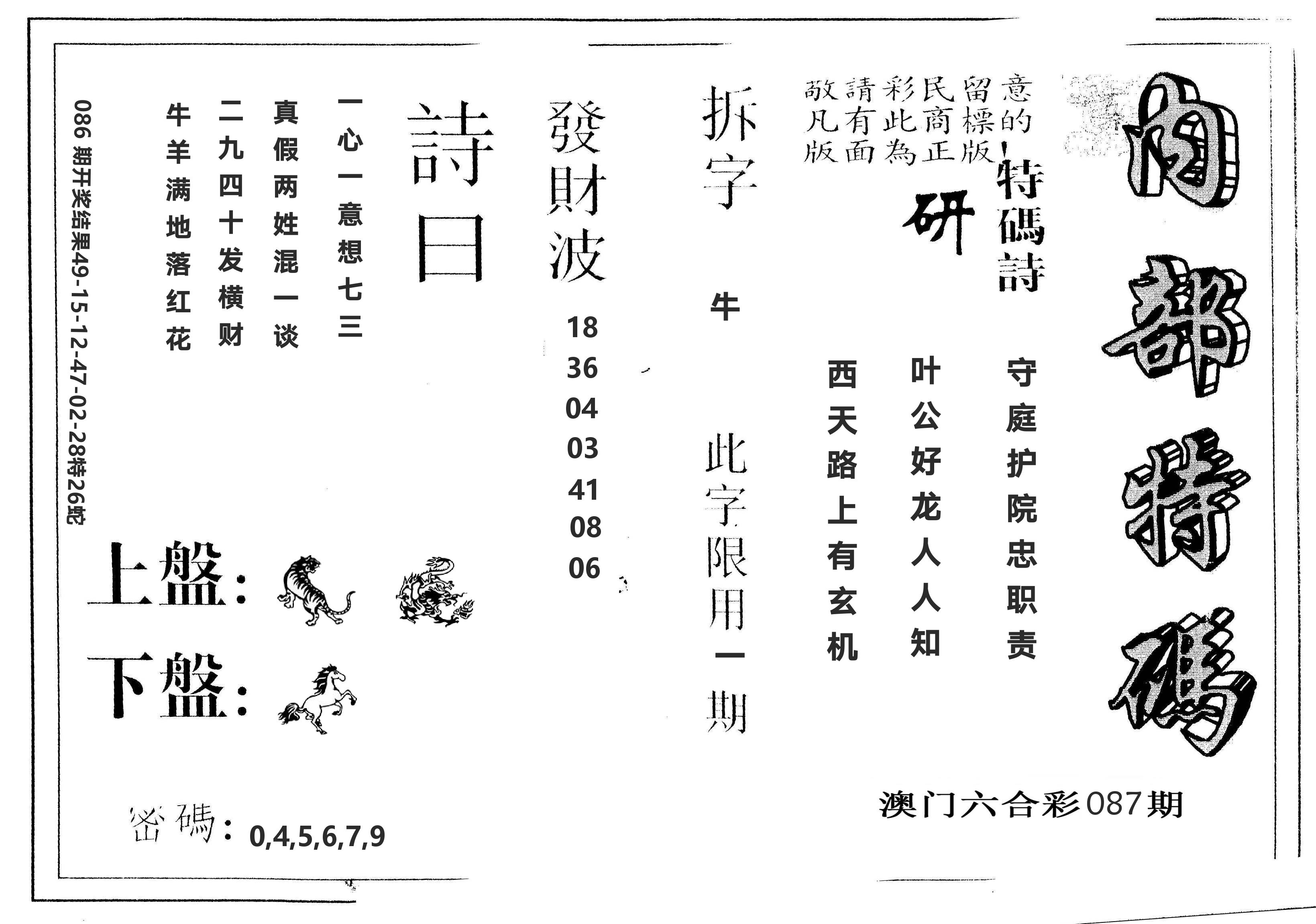 另版内部特码 第87期