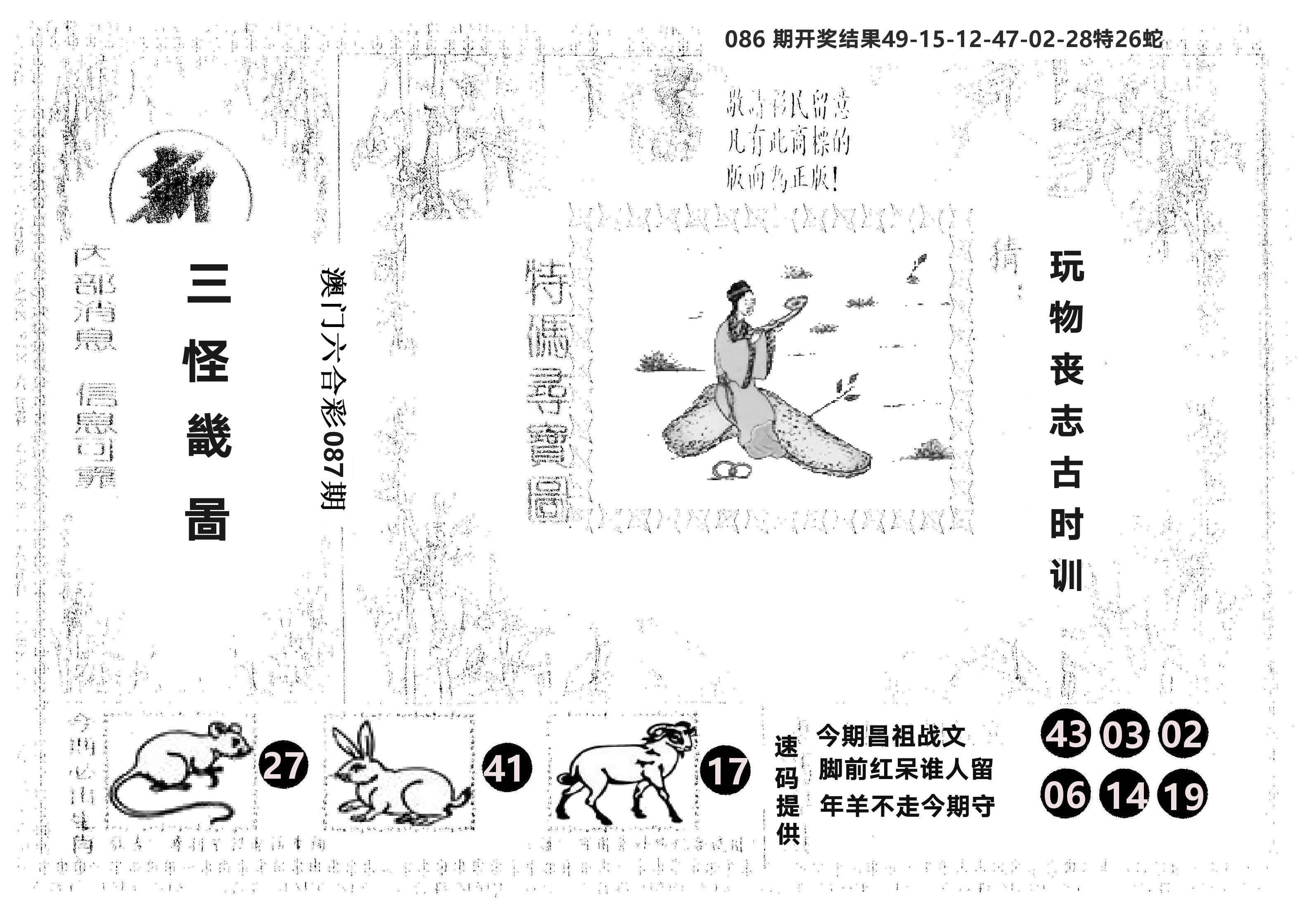 另版新三怪 第87期