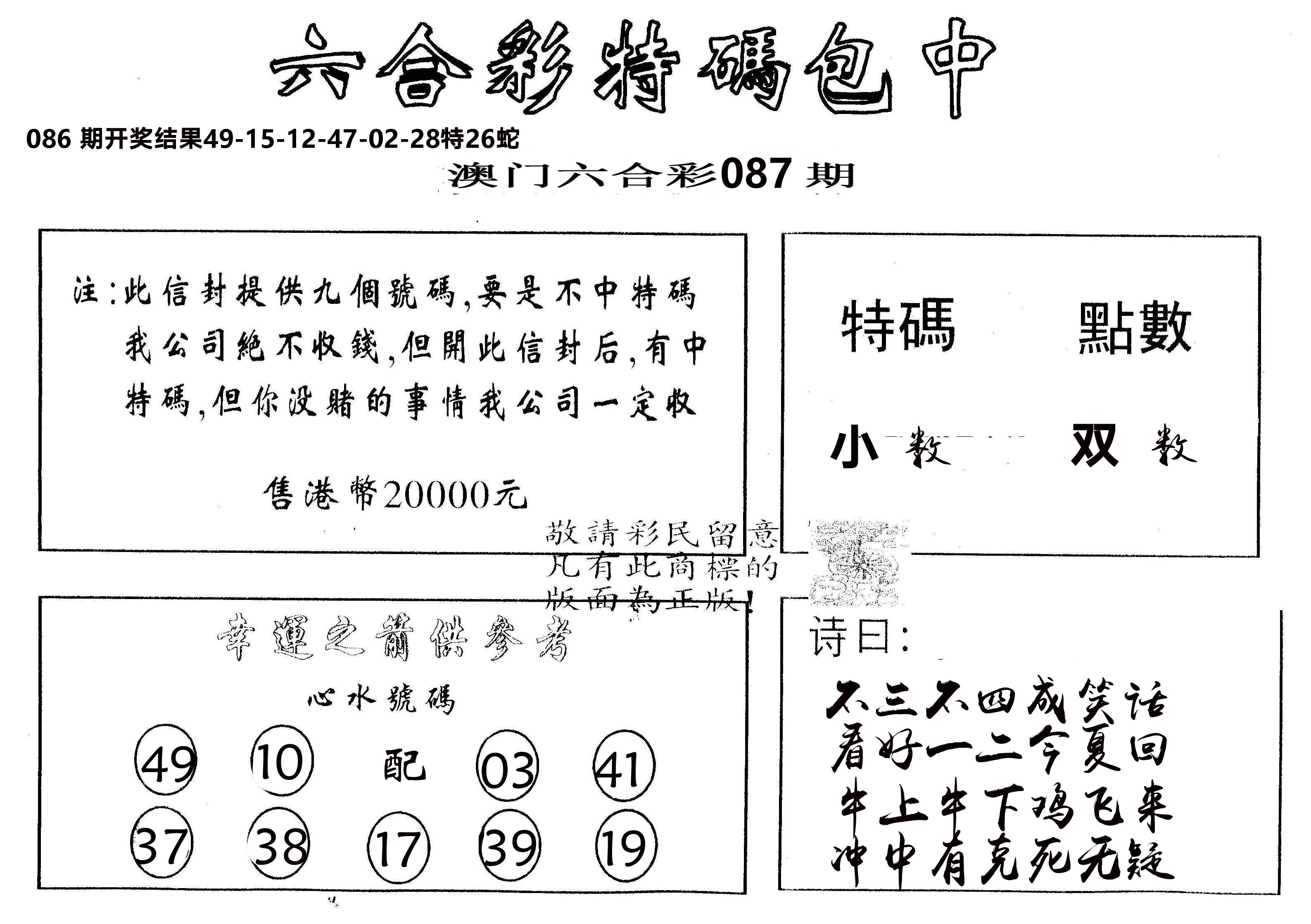 另版2000包中特 第87期